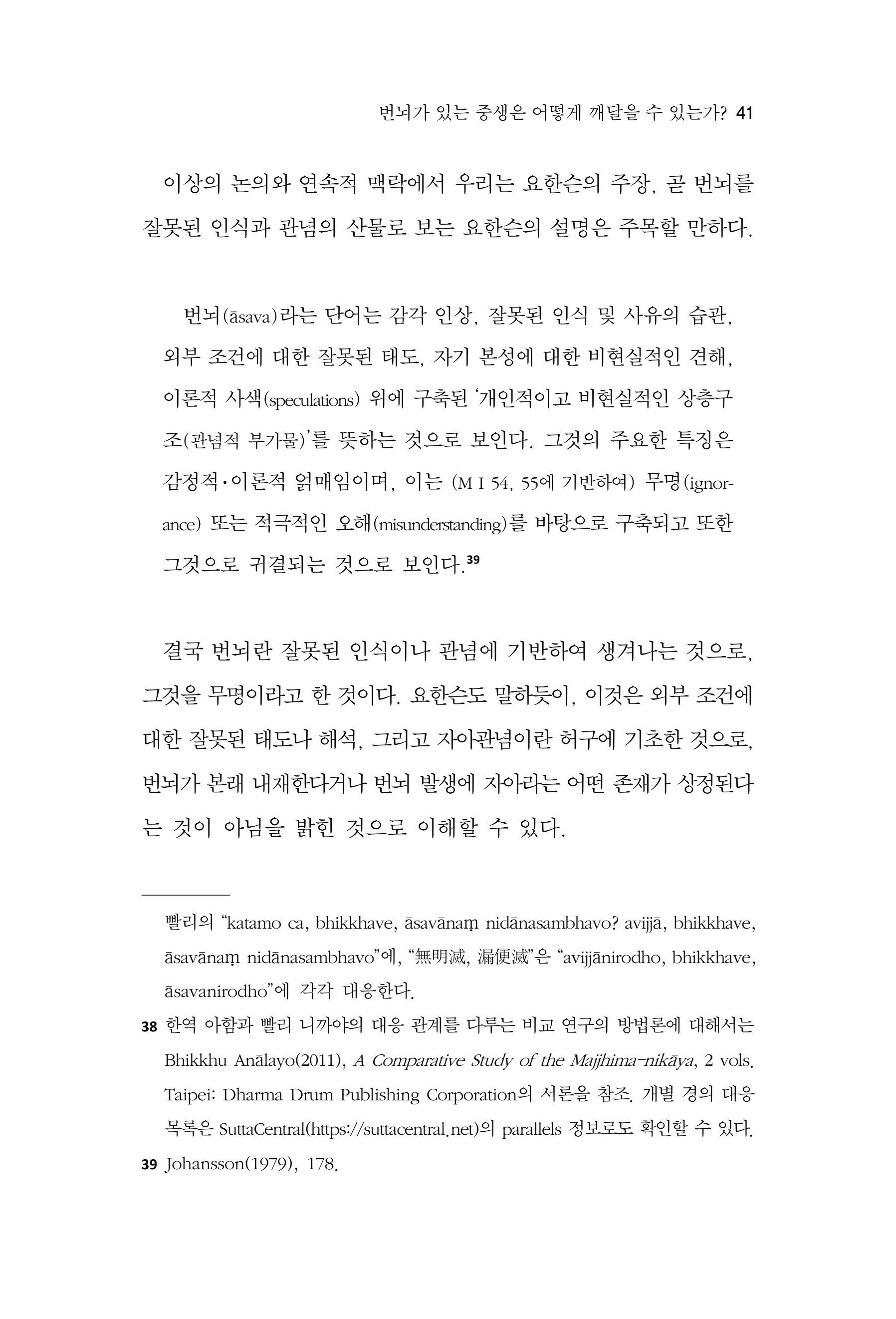 한마음연구 17집 2026년 8월  43페이지