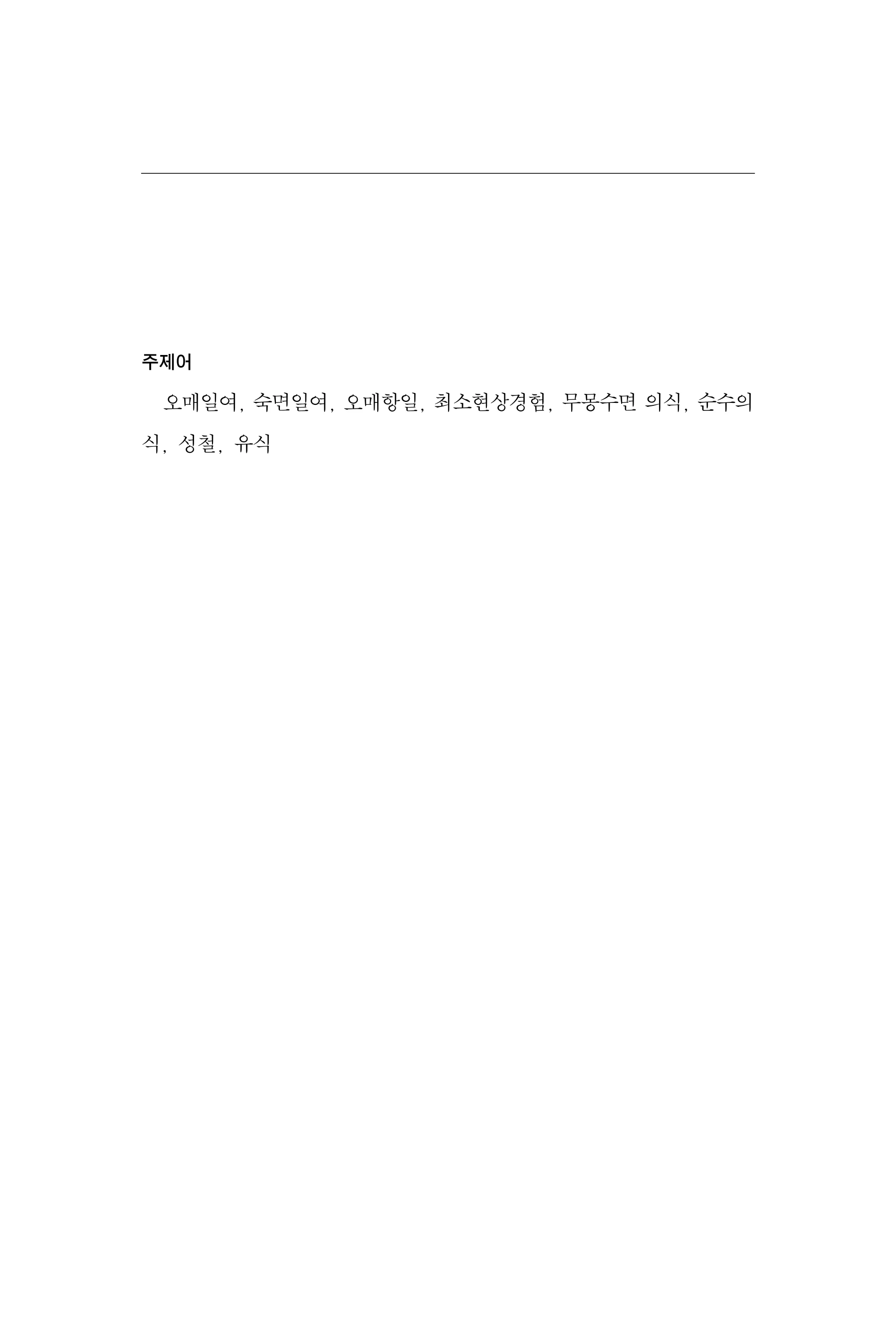 한마음연구 17집 2026년 8월  433페이지