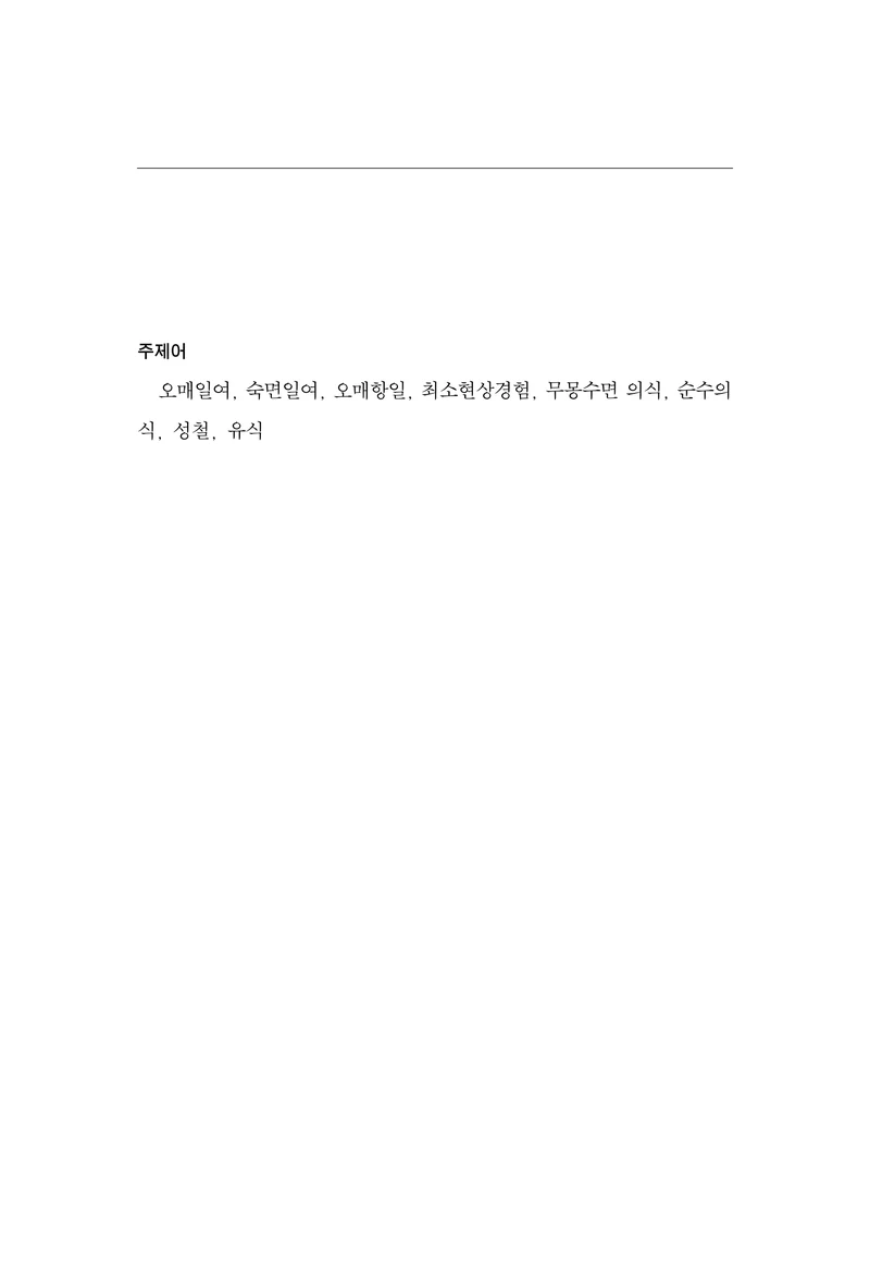 한마음연구 17집 2026년 8월  433페이지