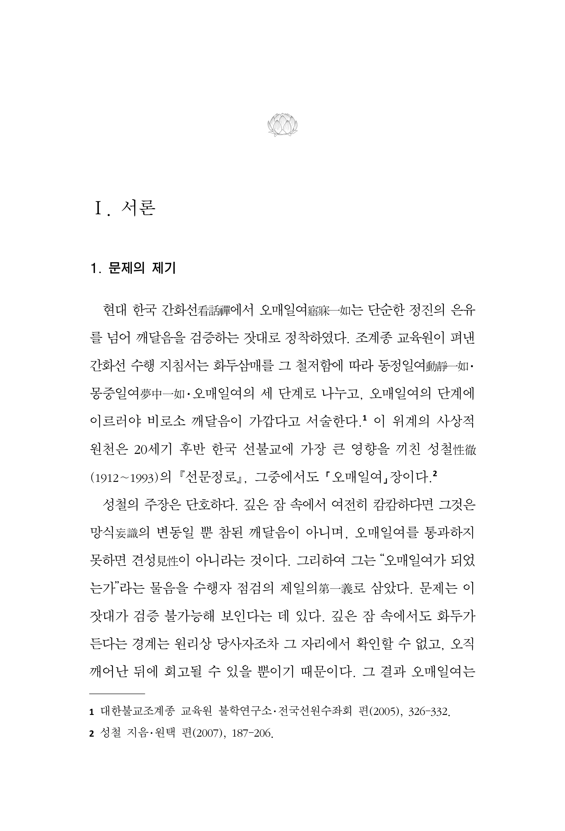 한마음연구 17집 2026년 8월  435페이지