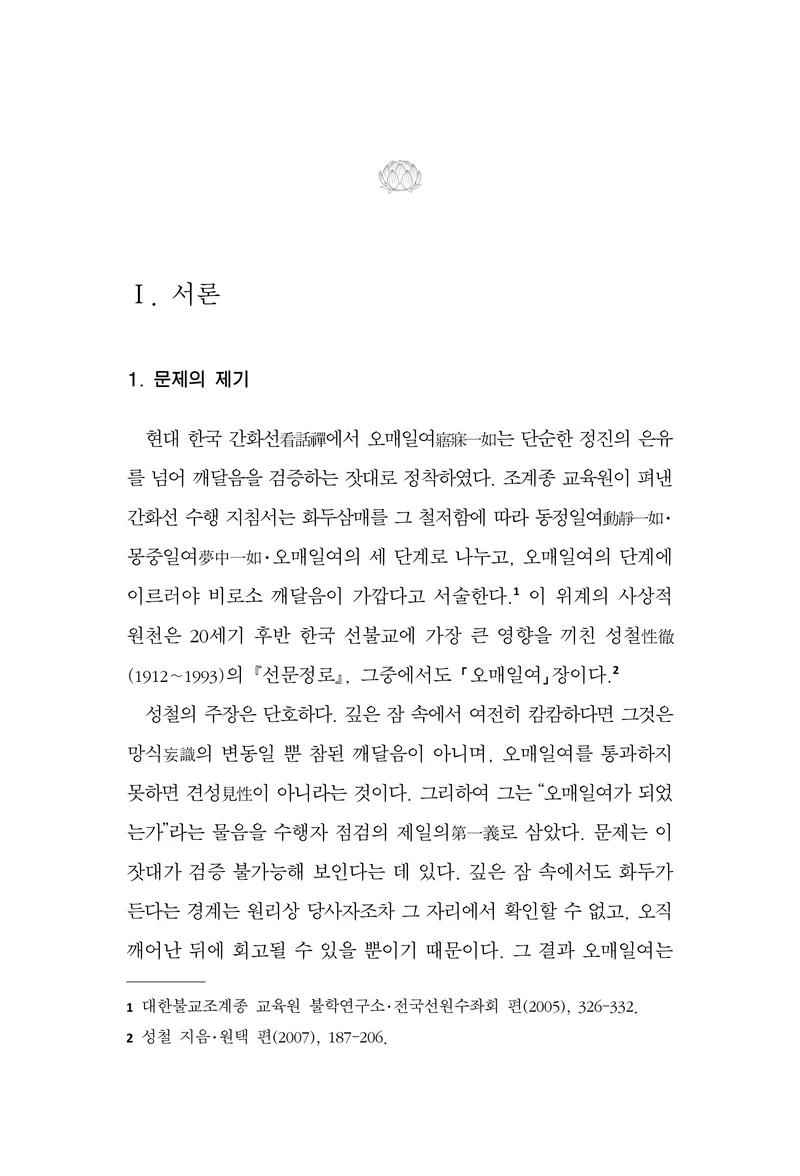 한마음연구 17집 2026년 8월  435페이지