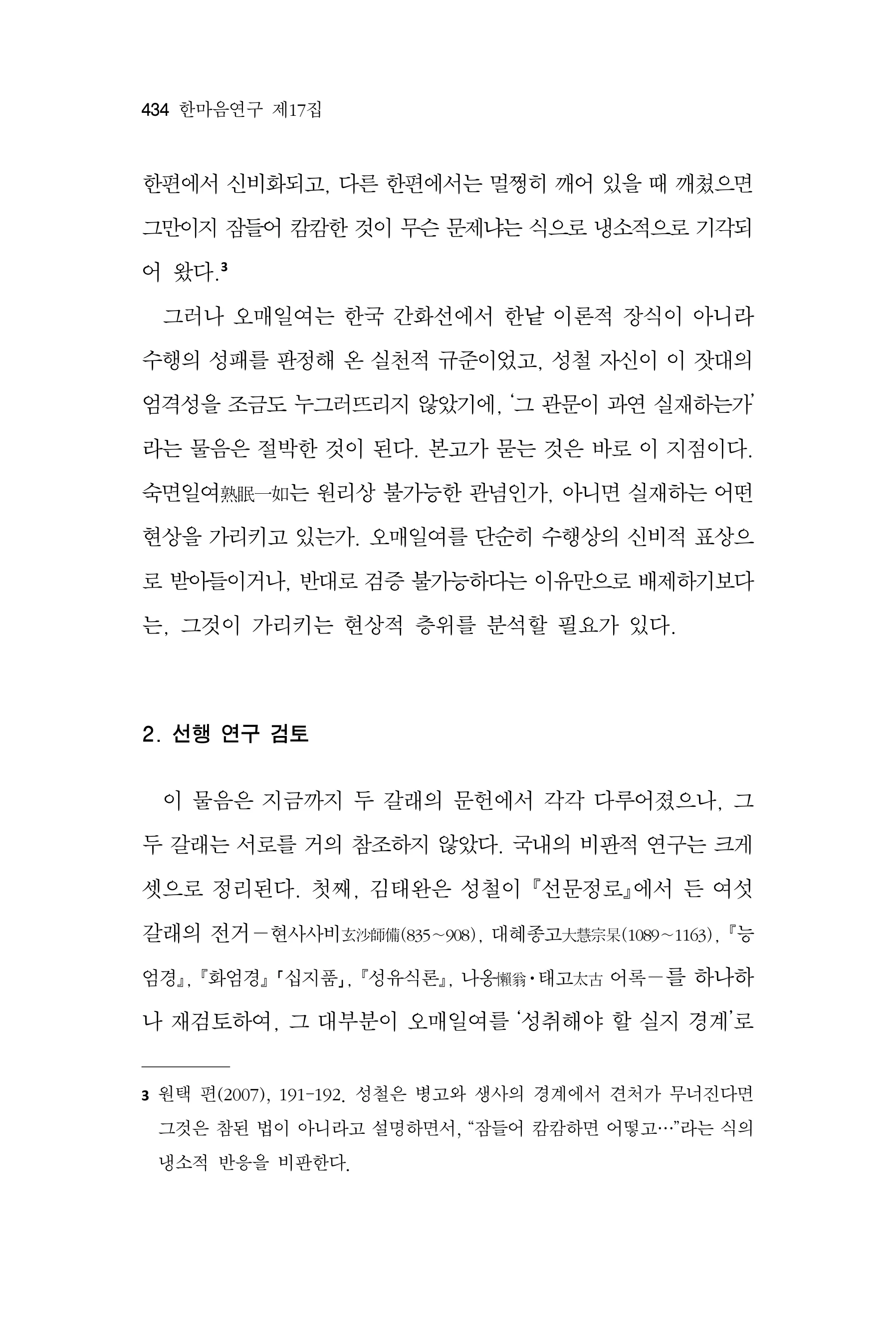 한마음연구 17집 2026년 8월  436페이지