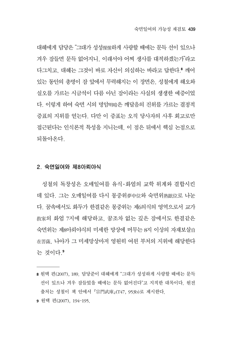 한마음연구 17집 2026년 8월  441페이지
