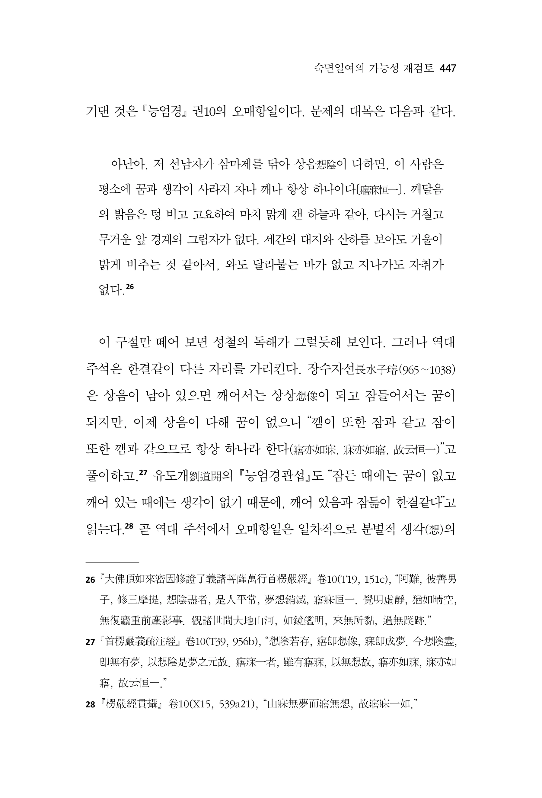 한마음연구 17집 2026년 8월  449페이지