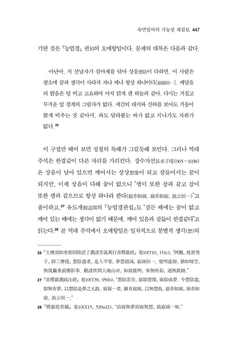 한마음연구 17집 2026년 8월  449페이지