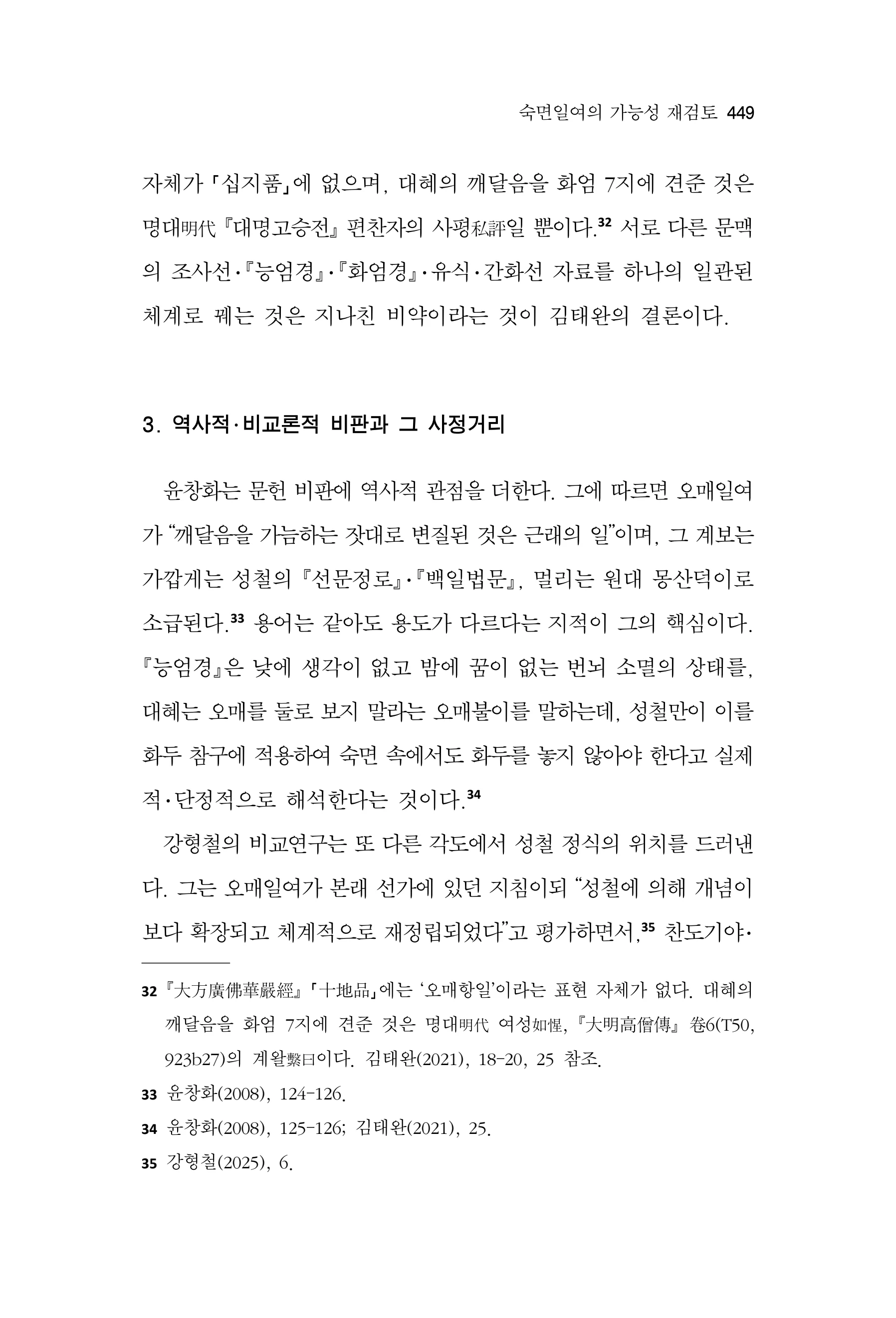 한마음연구 17집 2026년 8월  451페이지