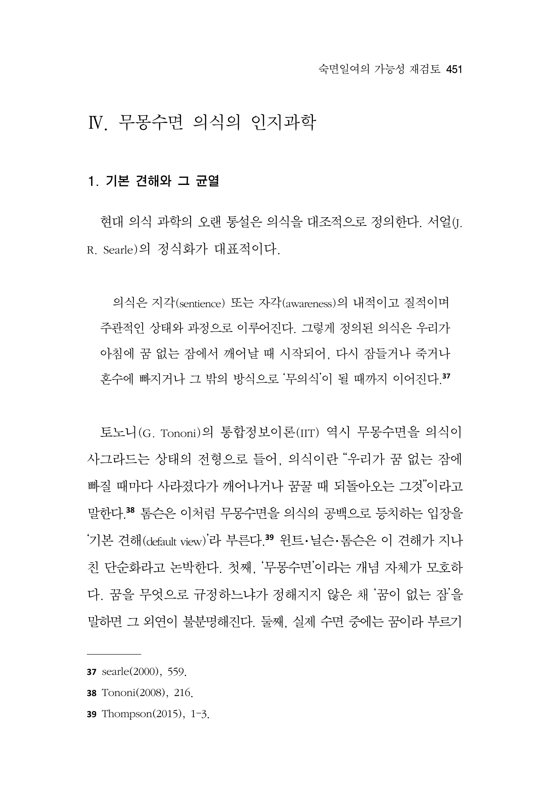 한마음연구 17집 2026년 8월  453페이지