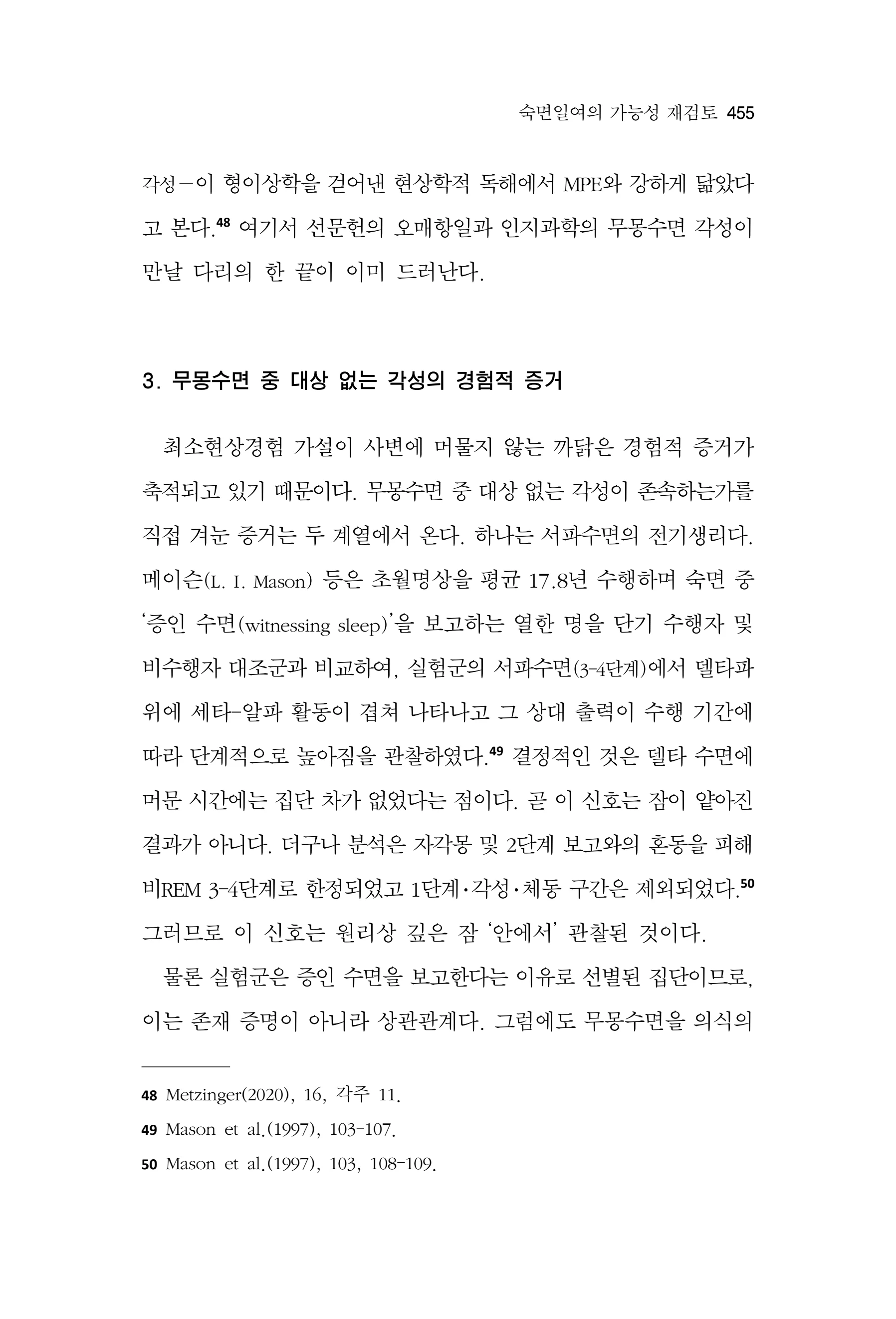 한마음연구 17집 2026년 8월  457페이지