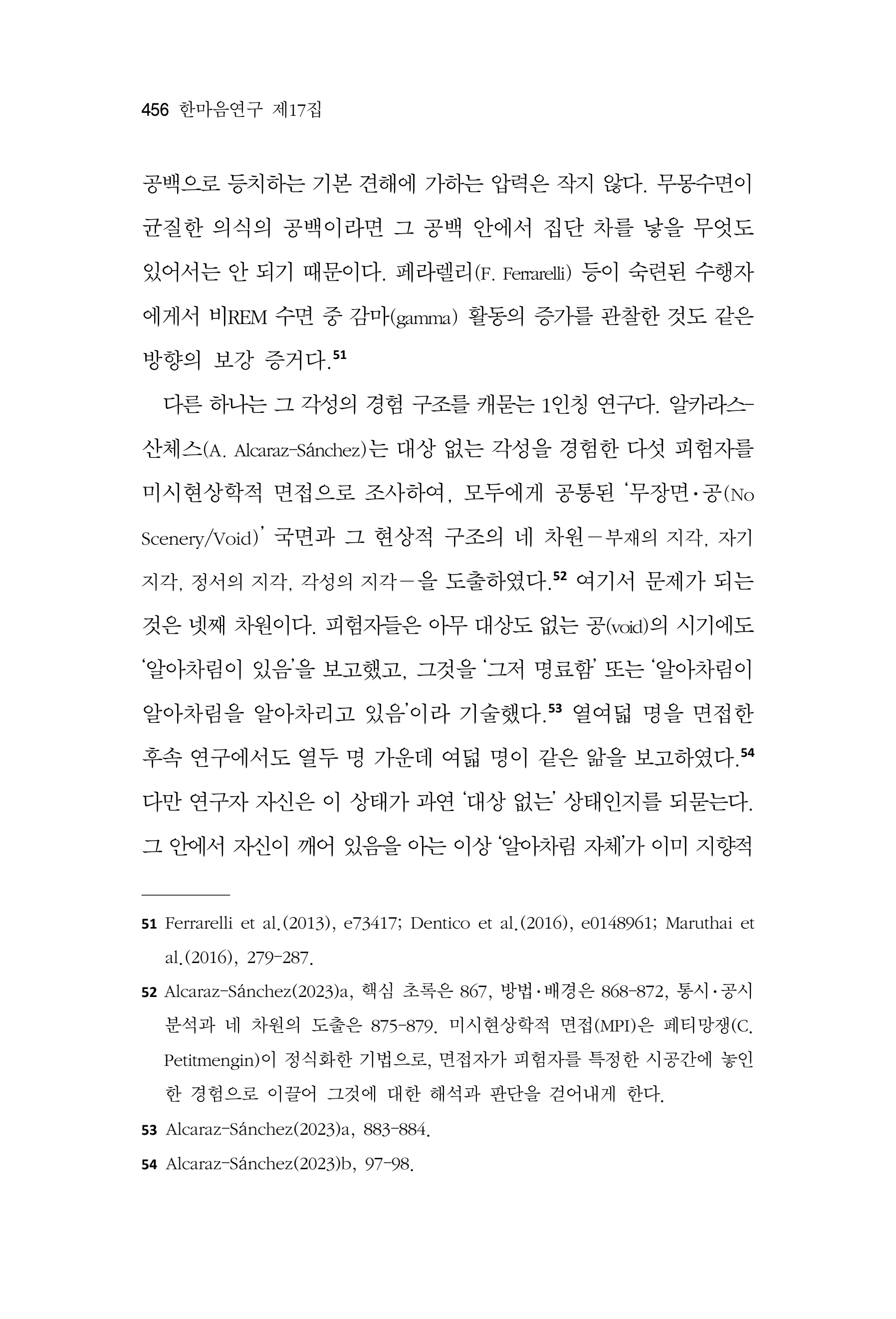 한마음연구 17집 2026년 8월  458페이지