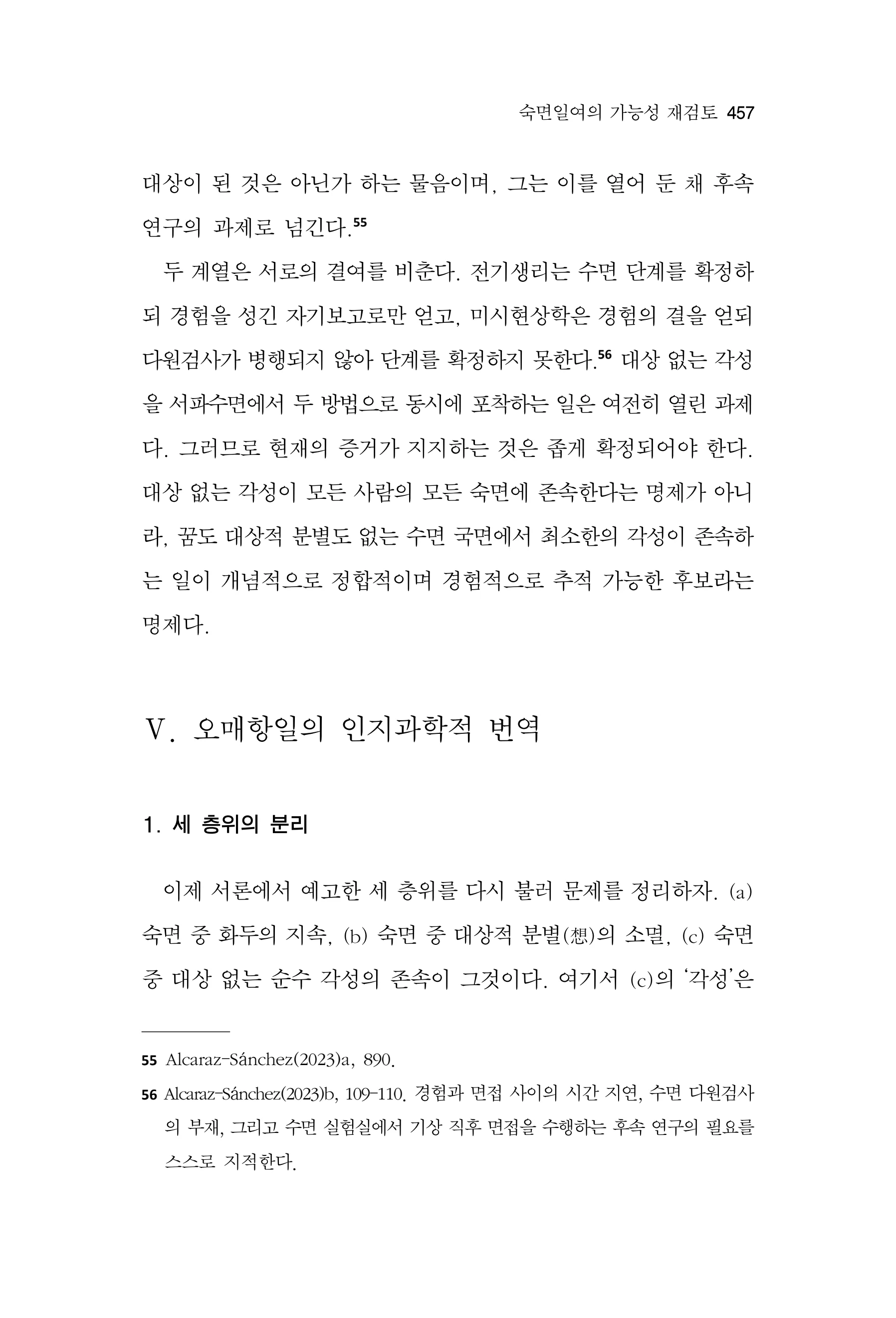 한마음연구 17집 2026년 8월  459페이지