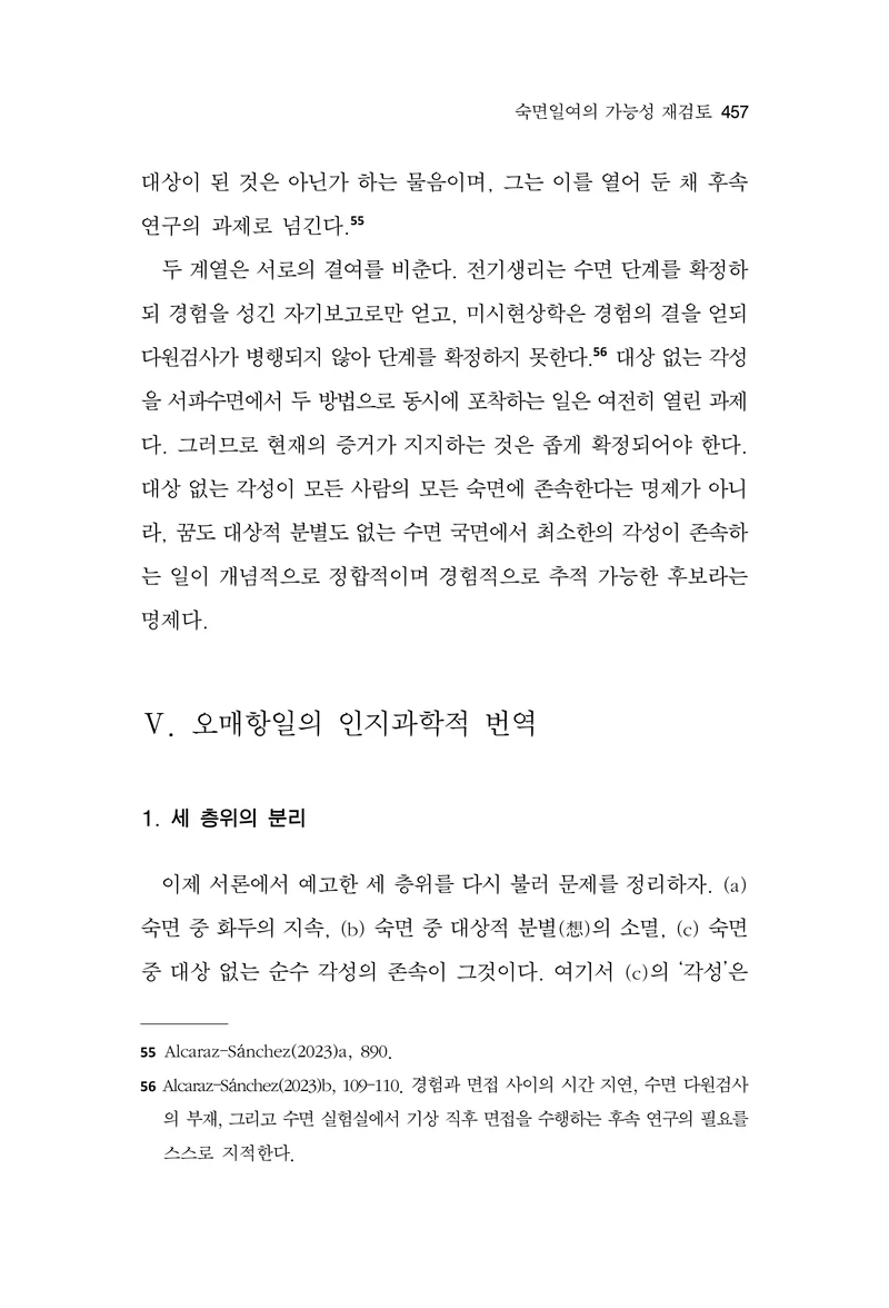 한마음연구 17집 2026년 8월  459페이지