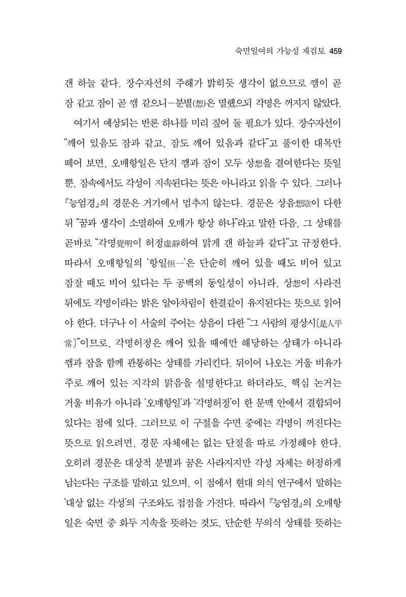 한마음연구 17집 2026년 8월  461페이지