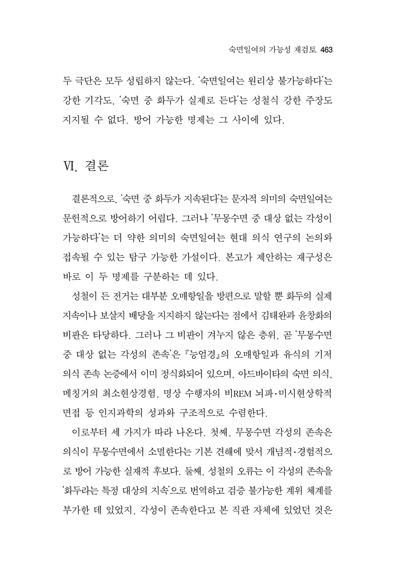 한마음연구 17집 2026년 8월  465페이지