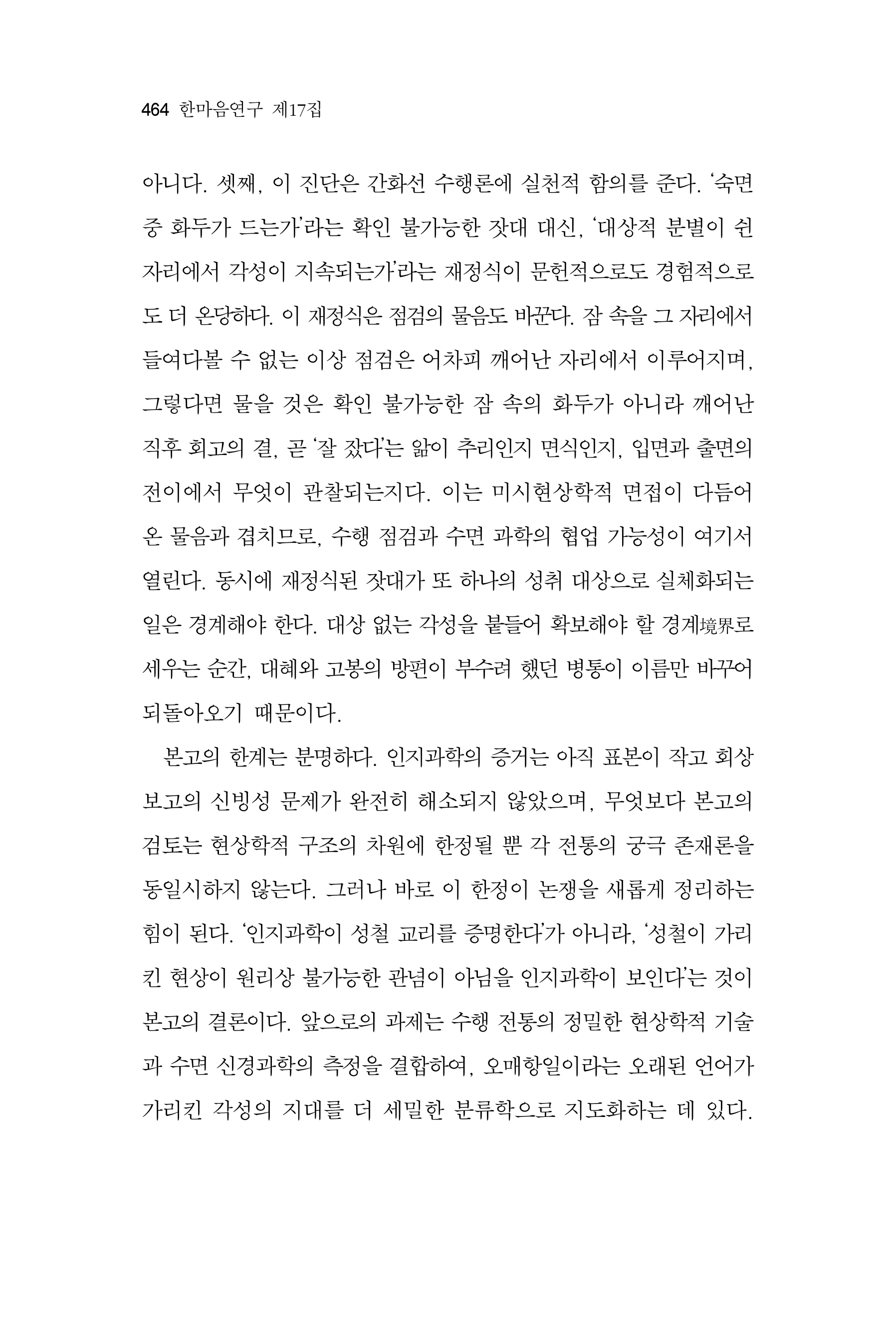 한마음연구 17집 2026년 8월  466페이지