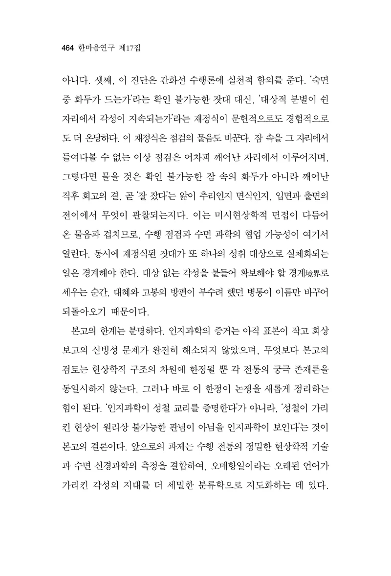 한마음연구 17집 2026년 8월  466페이지
