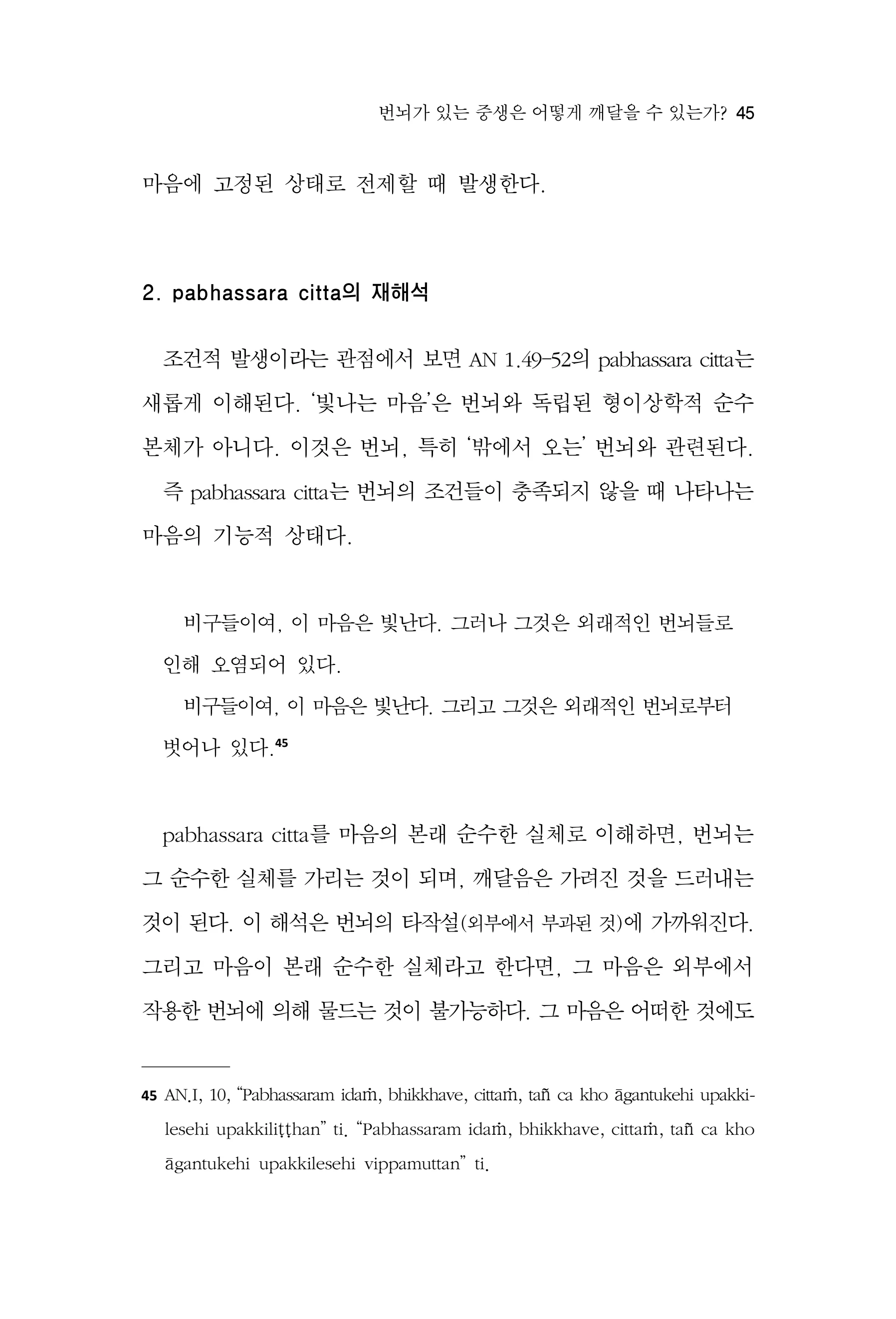 한마음연구 17집 2026년 8월  47페이지