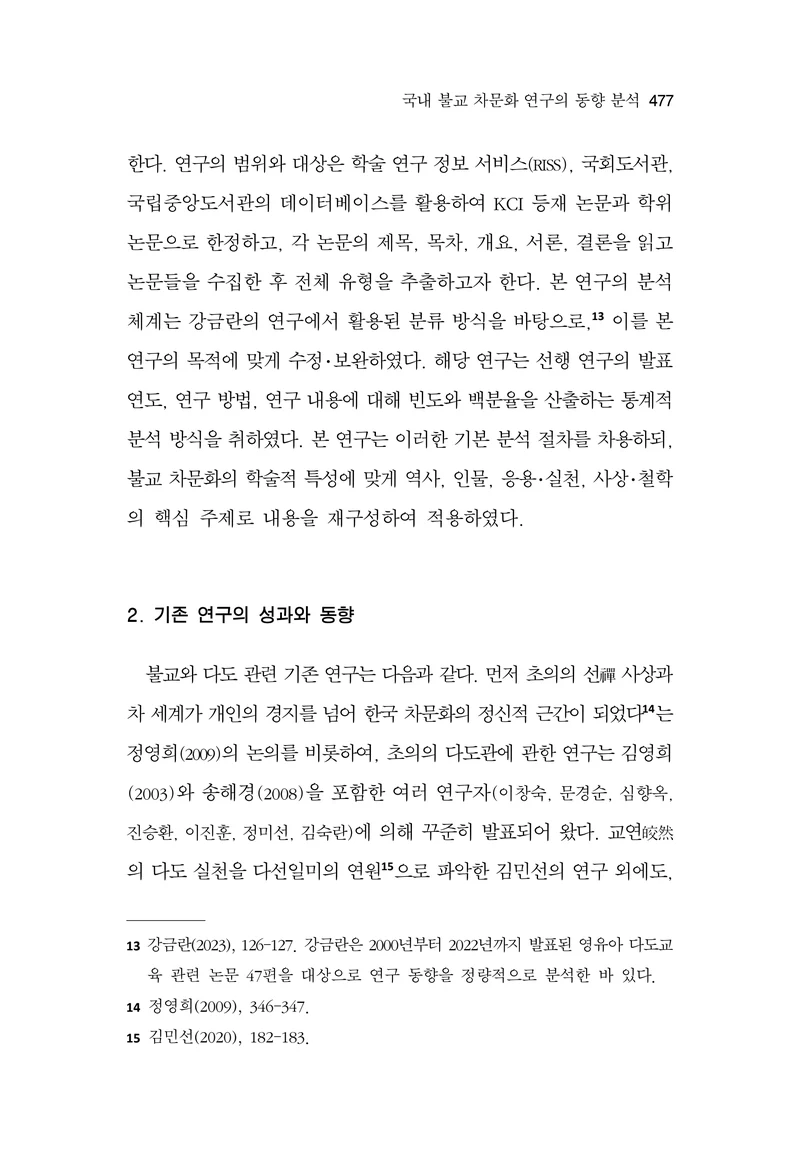 한마음연구 17집 2026년 8월  479페이지
