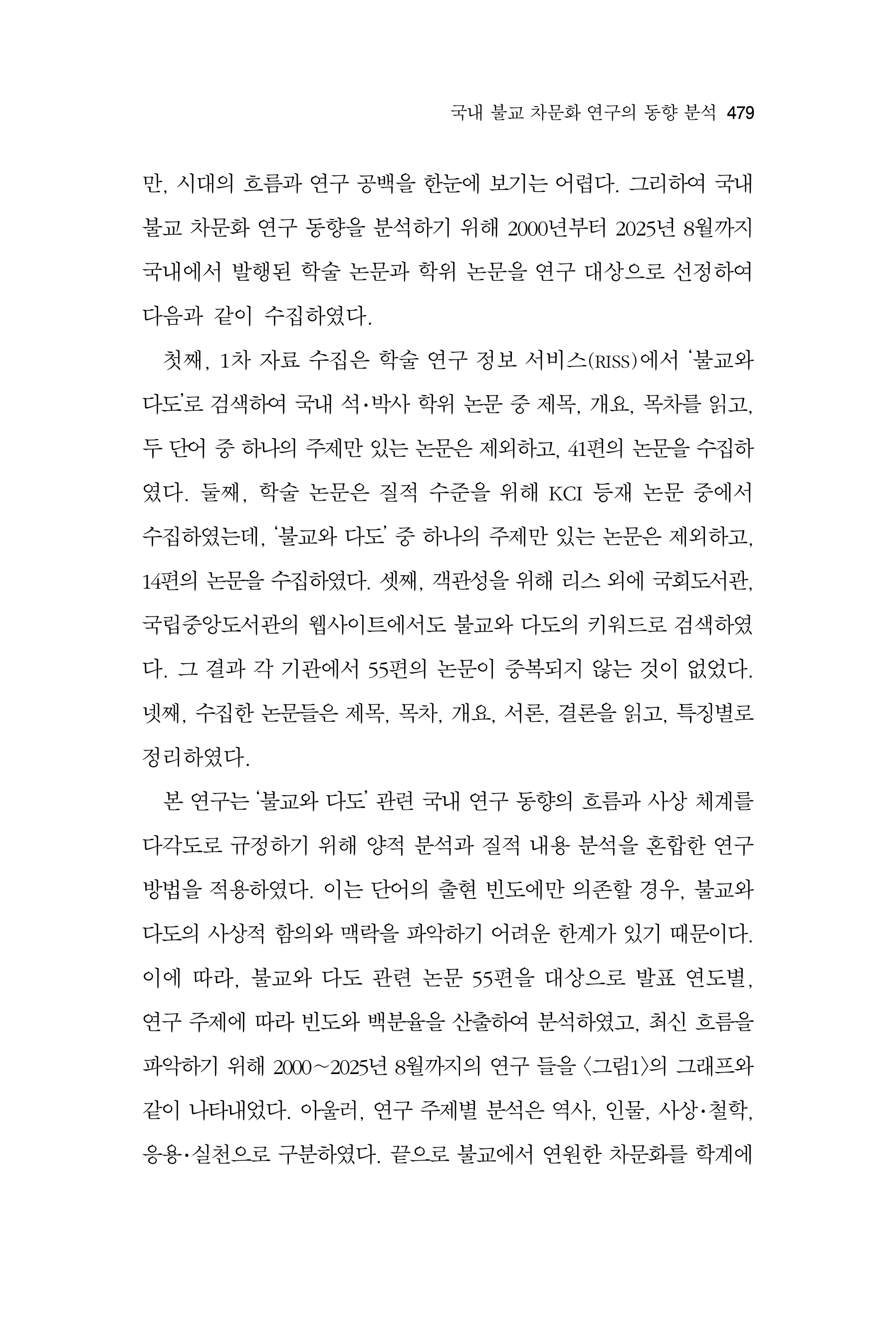 한마음연구 17집 2026년 8월  481페이지