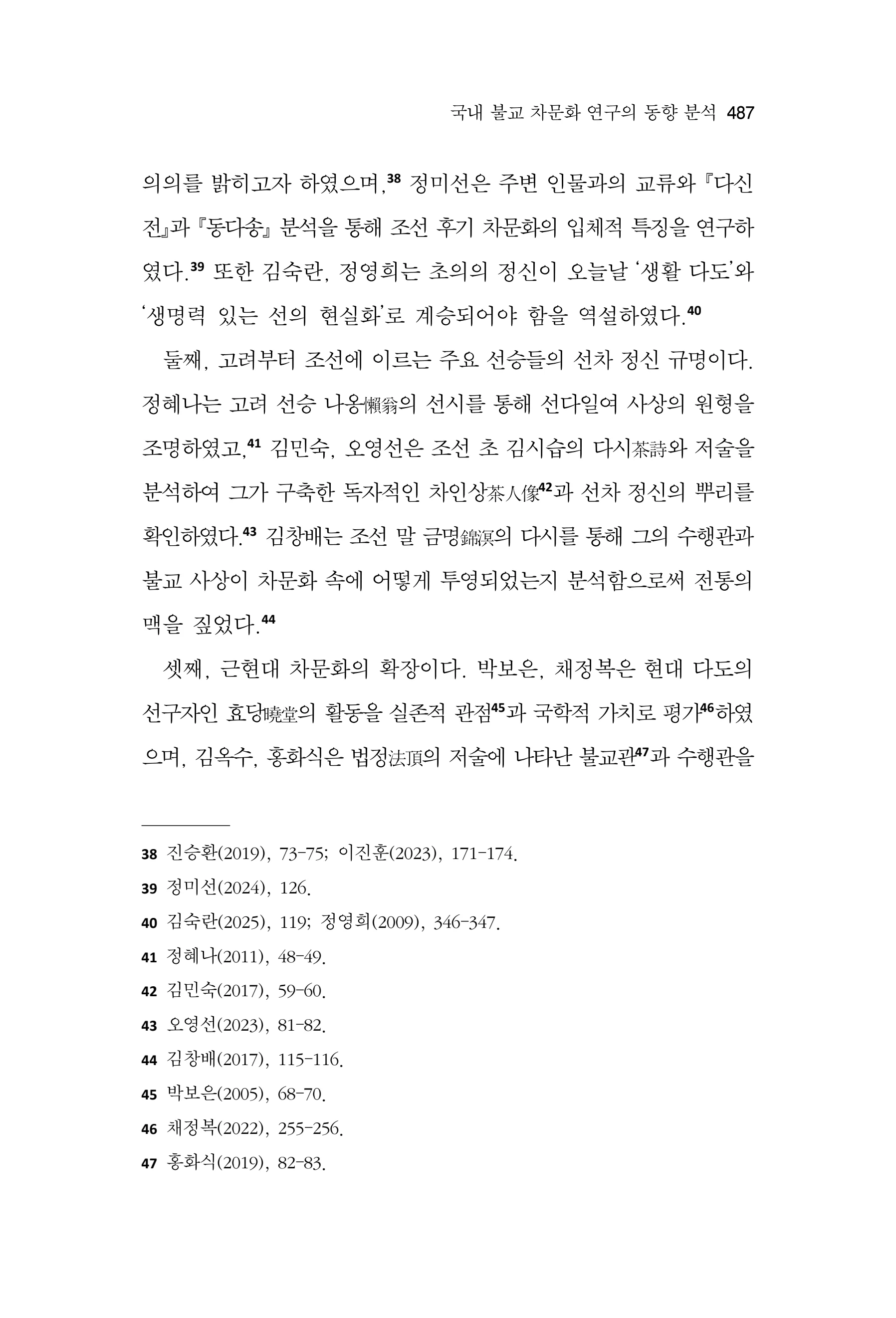 한마음연구 17집 2026년 8월  489페이지