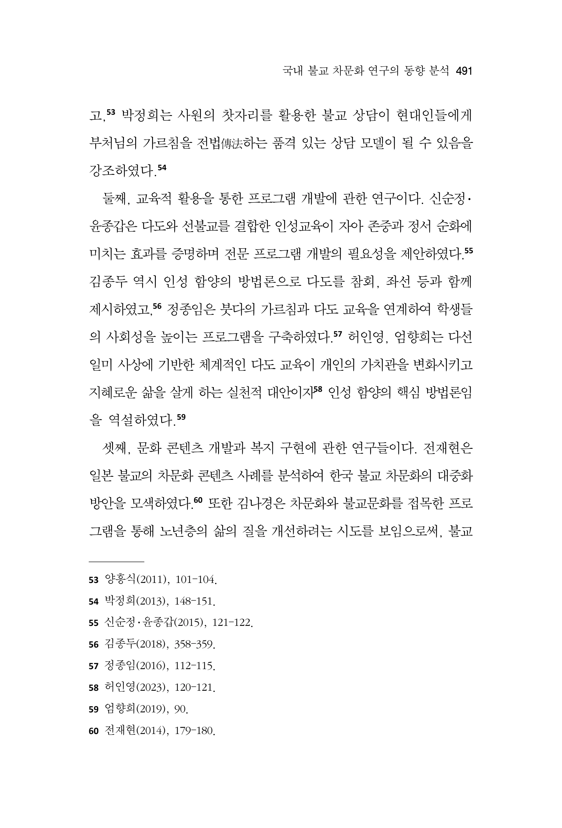 한마음연구 17집 2026년 8월  493페이지