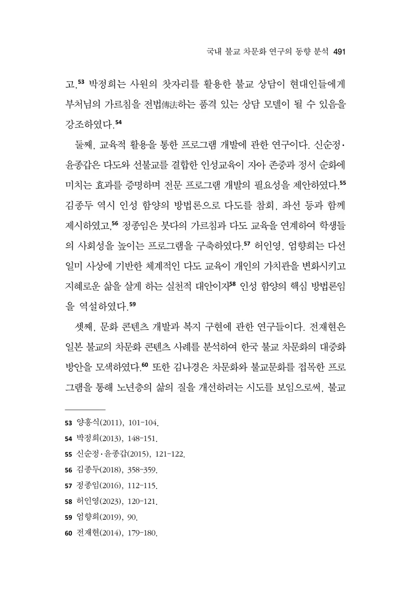 한마음연구 17집 2026년 8월  493페이지