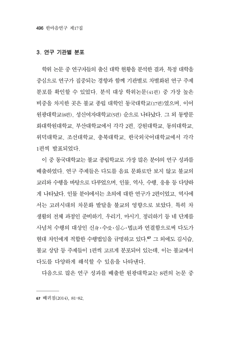 한마음연구 17집 2026년 8월  498페이지