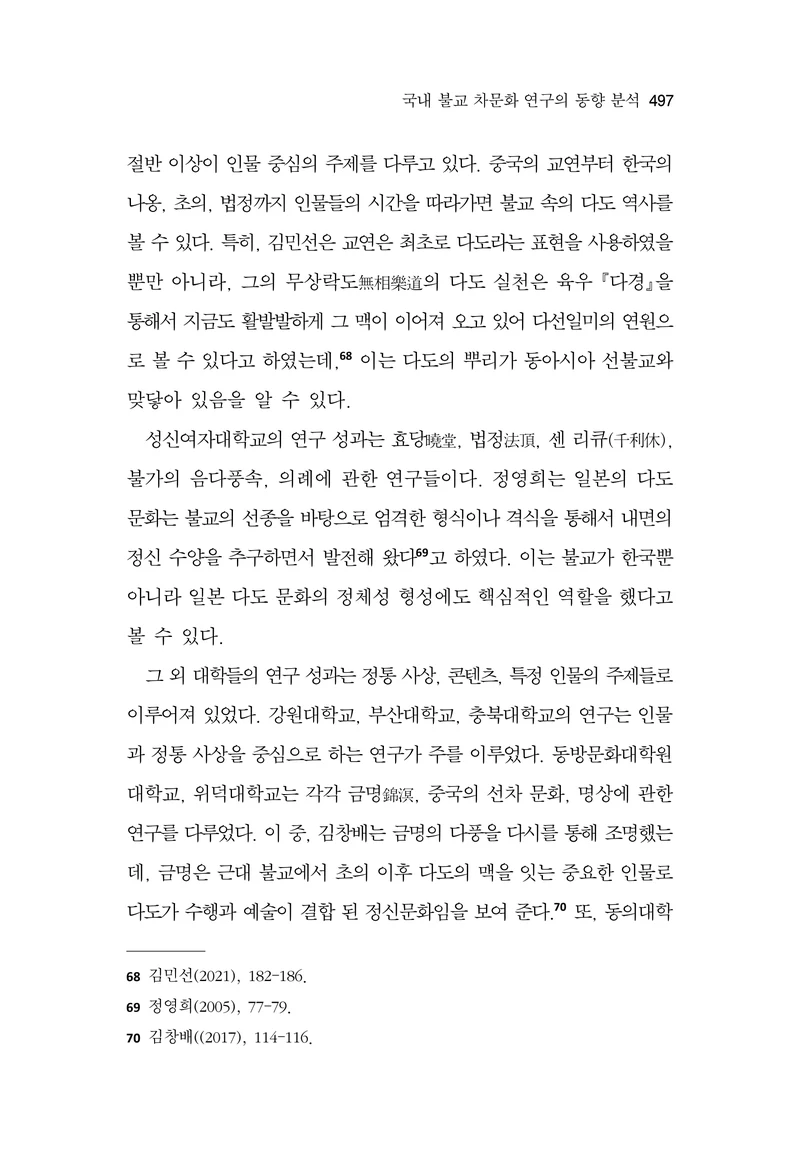 한마음연구 17집 2026년 8월  499페이지