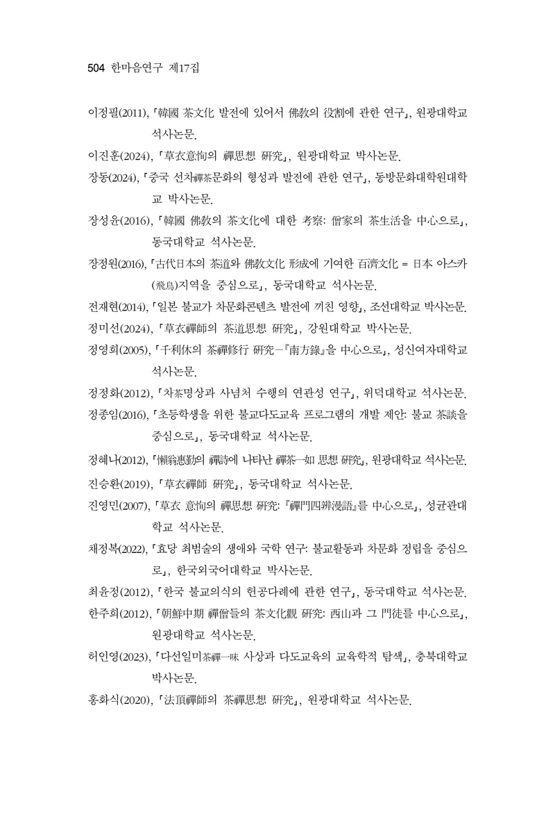 한마음연구 17집 2026년 8월  506페이지