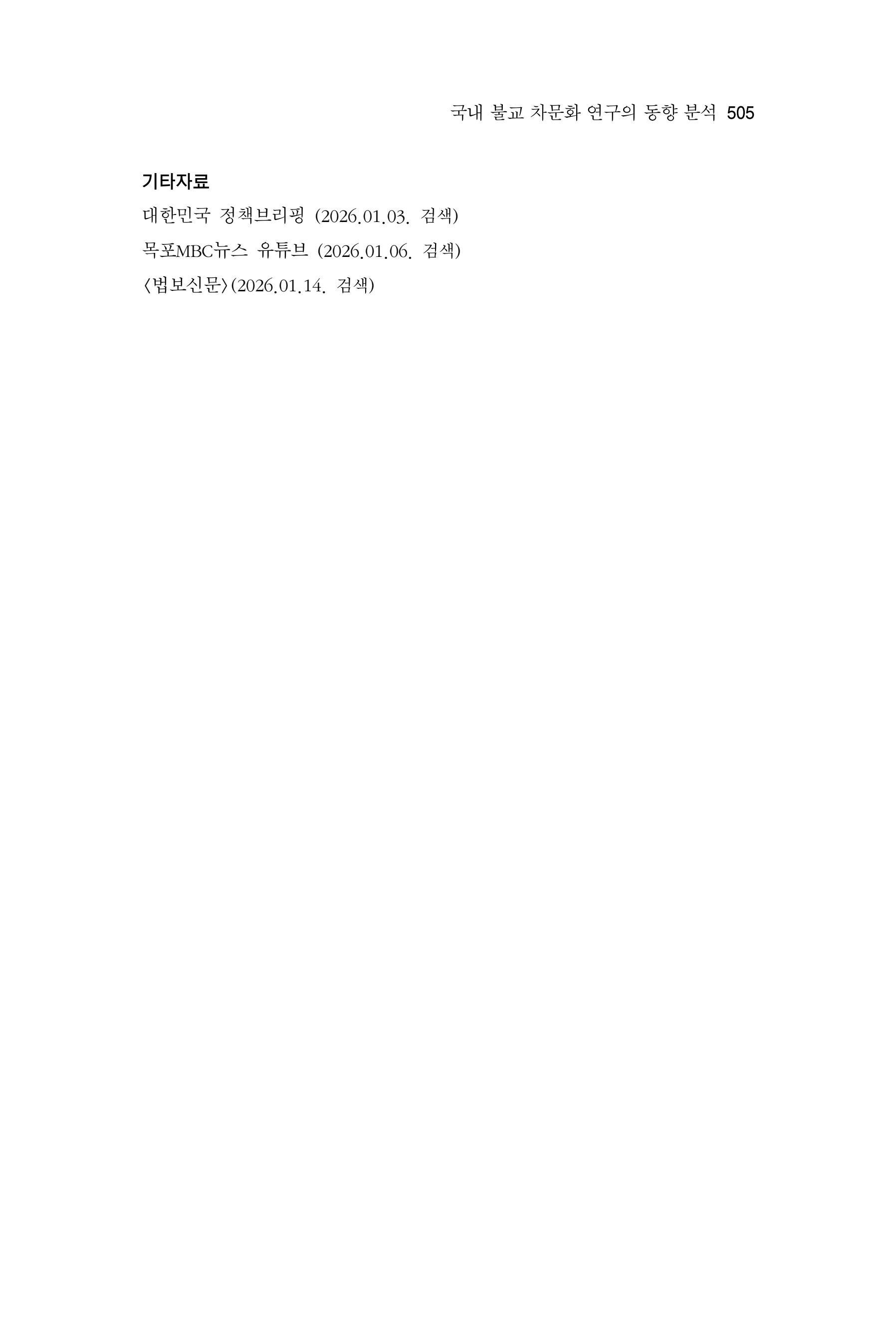 한마음연구 17집 2026년 8월  507페이지