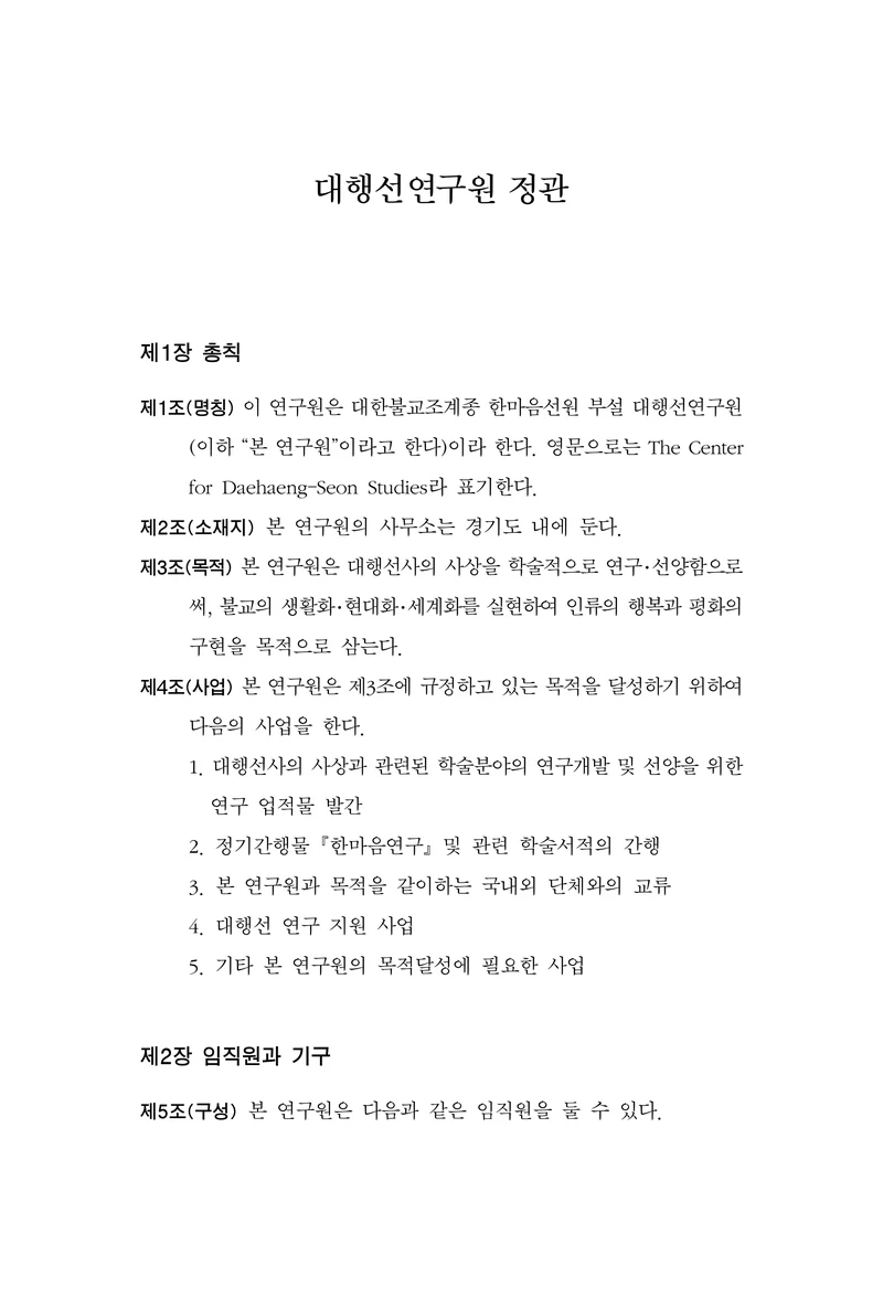 한마음연구 17집 2026년 8월  513페이지