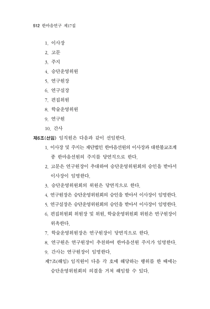 한마음연구 17집 2026년 8월  514페이지