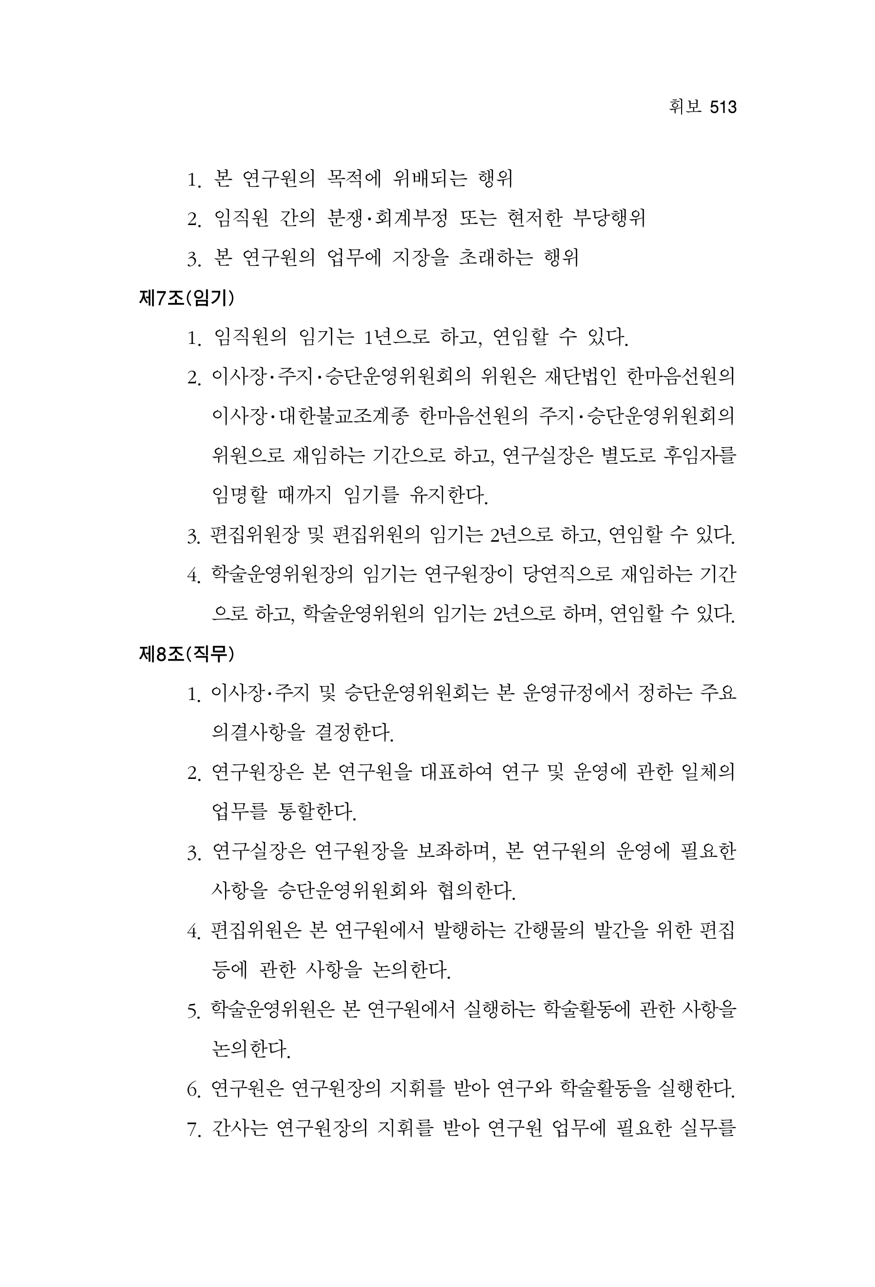한마음연구 17집 2026년 8월  515페이지