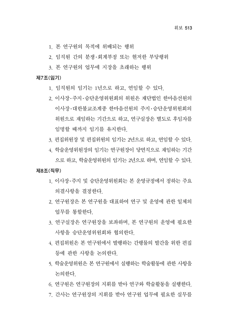 한마음연구 17집 2026년 8월  515페이지