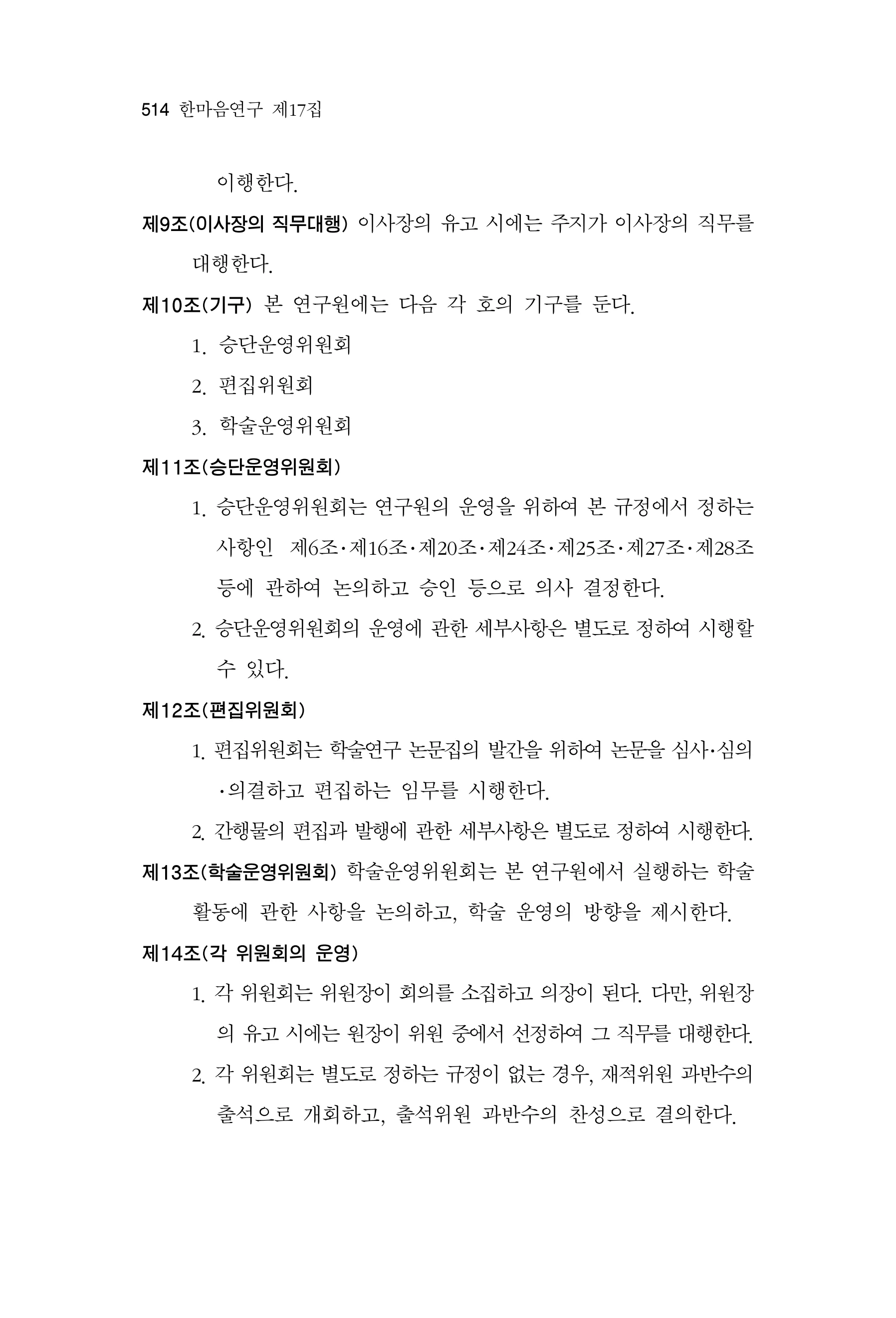 한마음연구 17집 2026년 8월  516페이지