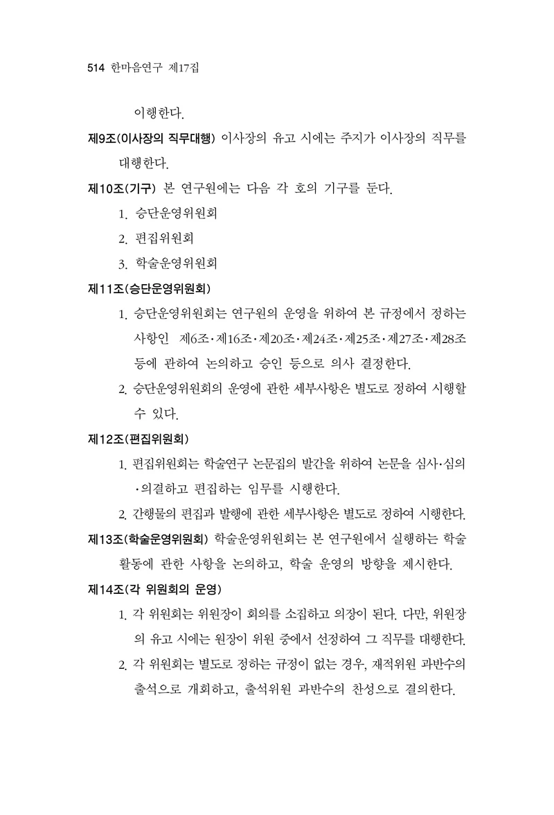 한마음연구 17집 2026년 8월  516페이지