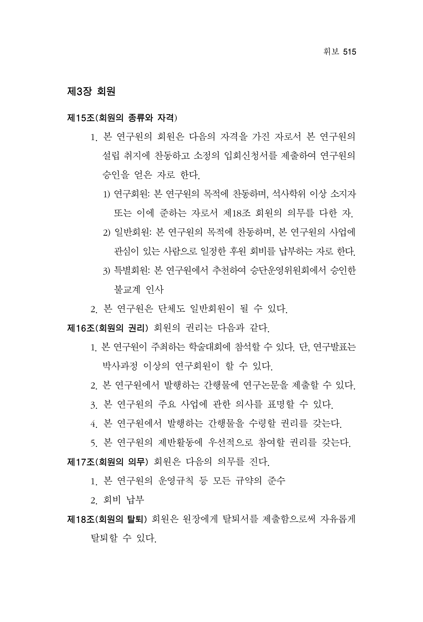 한마음연구 17집 2026년 8월  517페이지