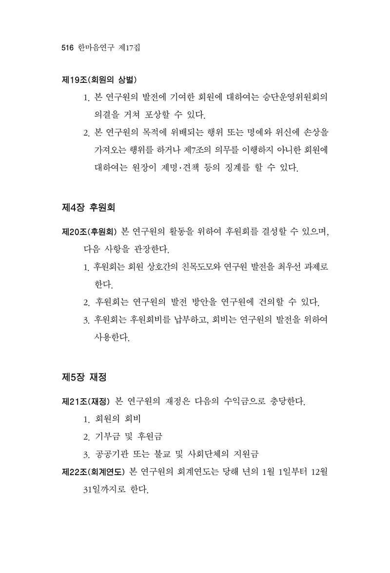 한마음연구 17집 2026년 8월  518페이지