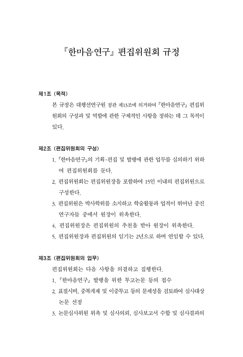한마음연구 17집 2026년 8월  520페이지