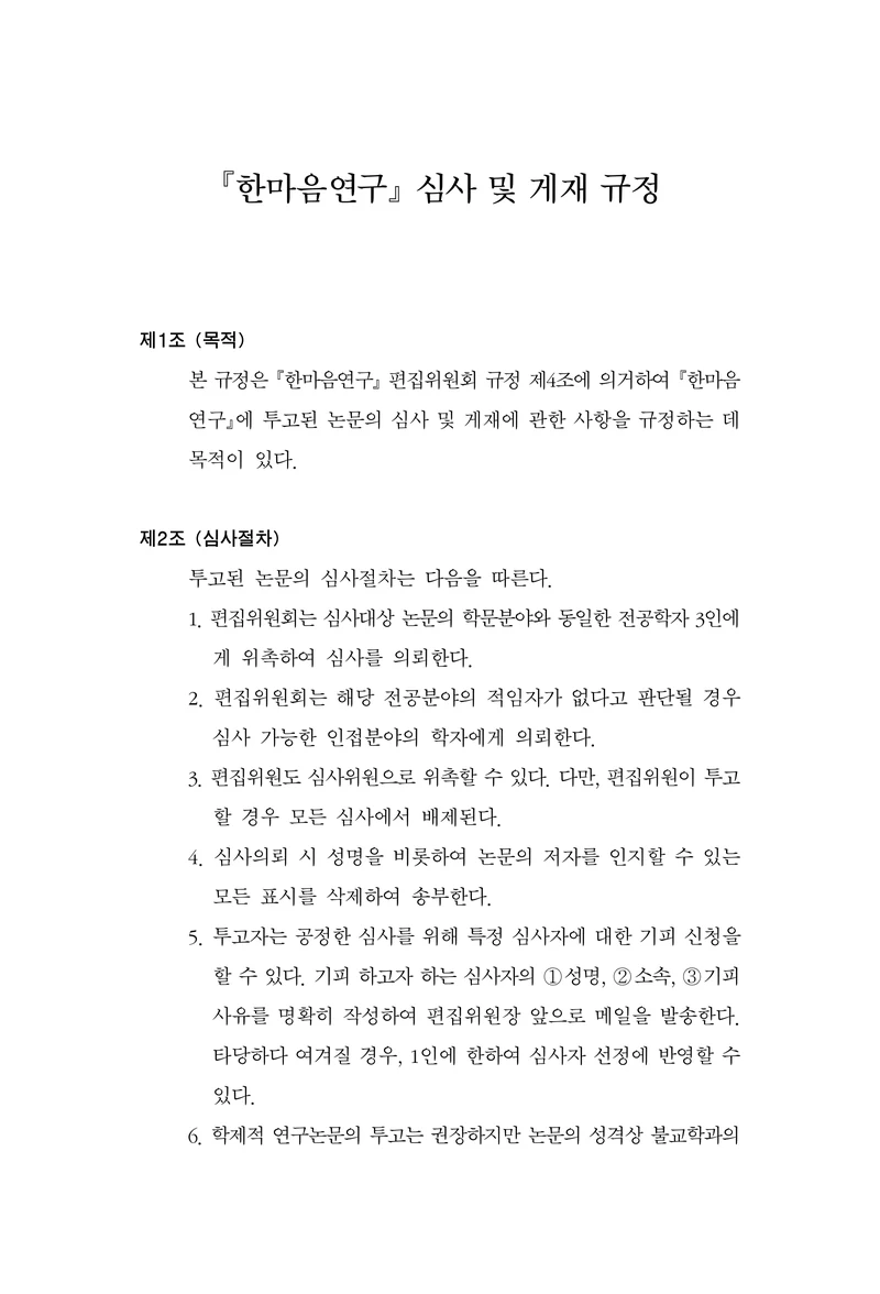 한마음연구 17집 2026년 8월  522페이지