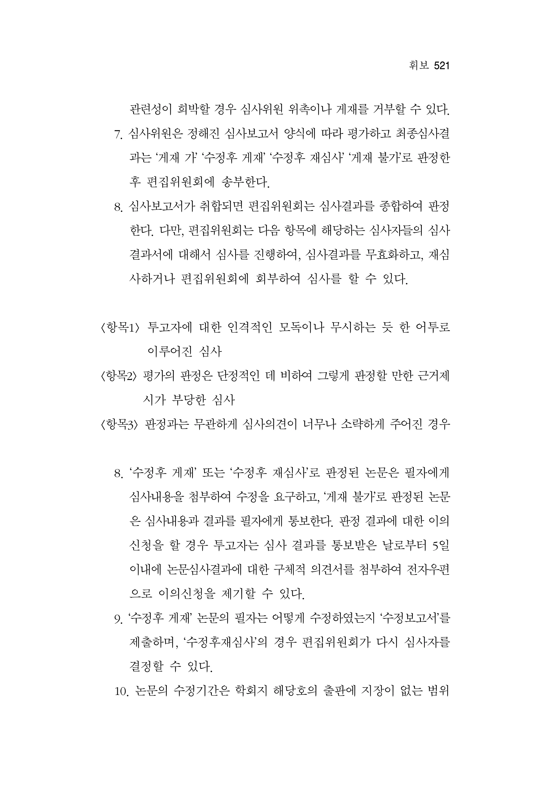 한마음연구 17집 2026년 8월  523페이지