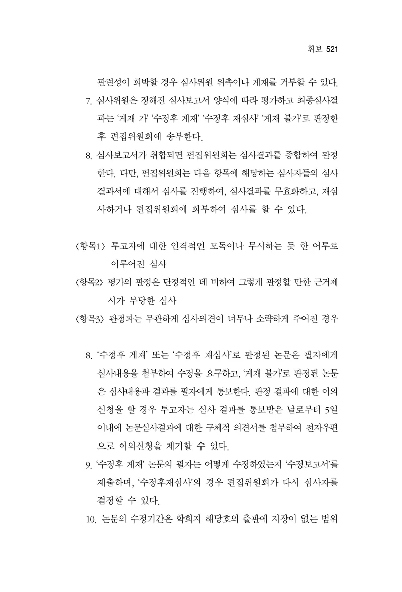 한마음연구 17집 2026년 8월  523페이지