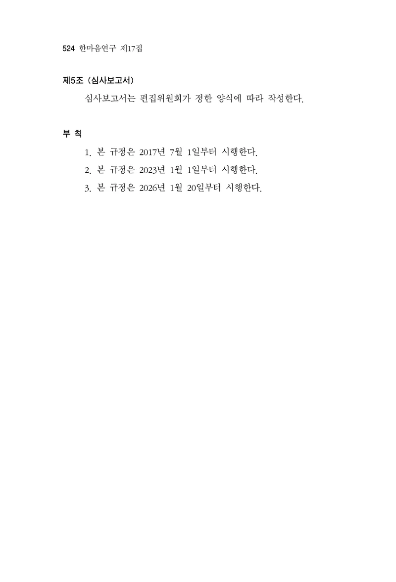한마음연구 17집 2026년 8월  526페이지