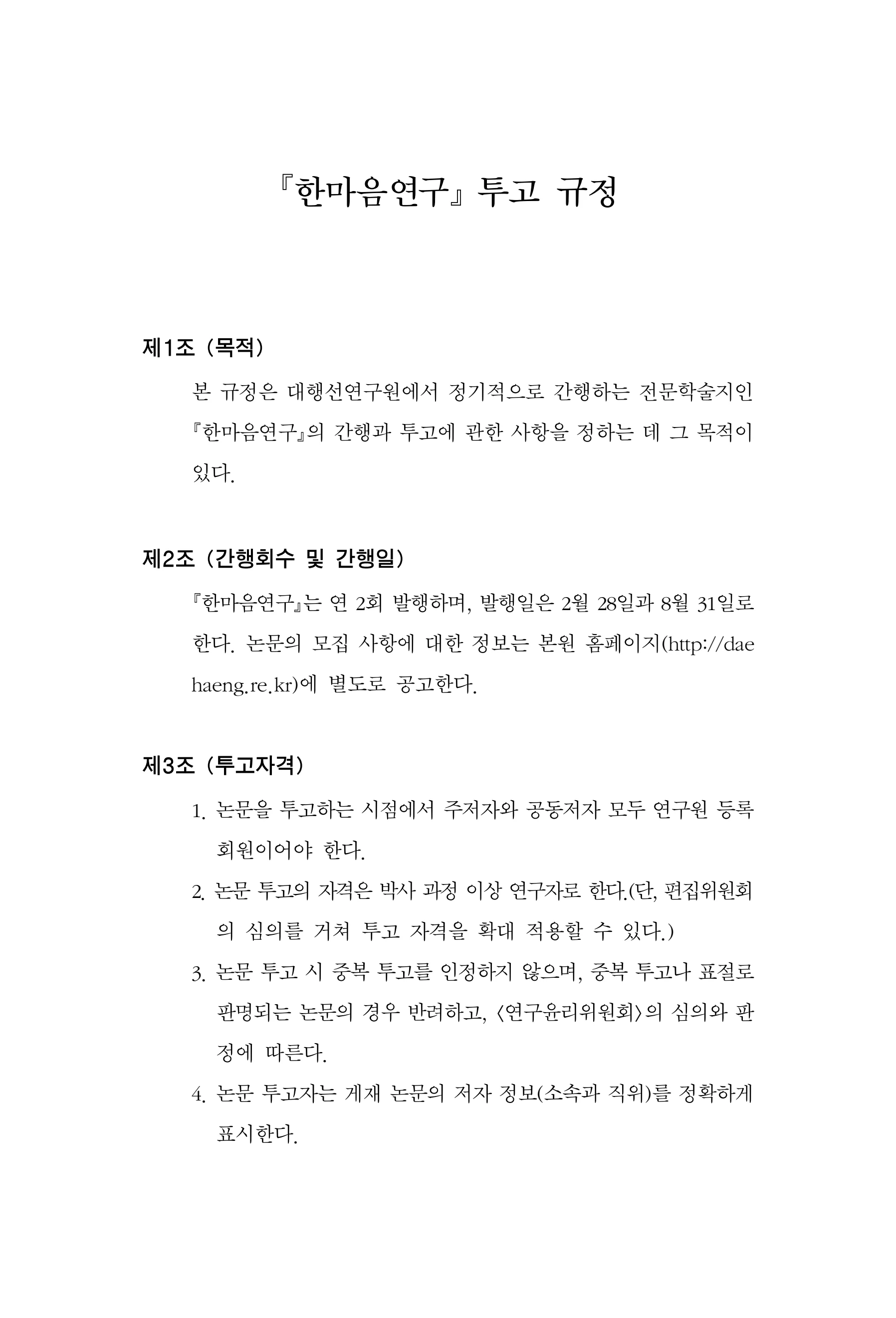 한마음연구 17집 2026년 8월  527페이지