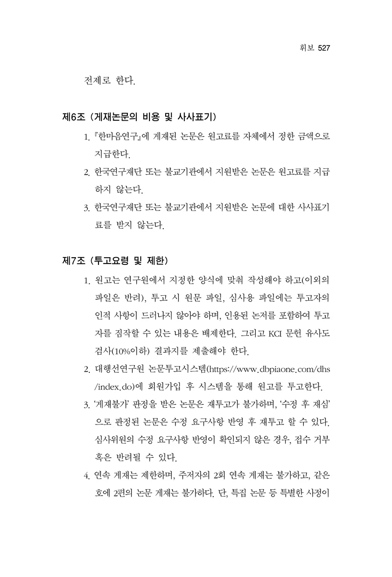 한마음연구 17집 2026년 8월  529페이지
