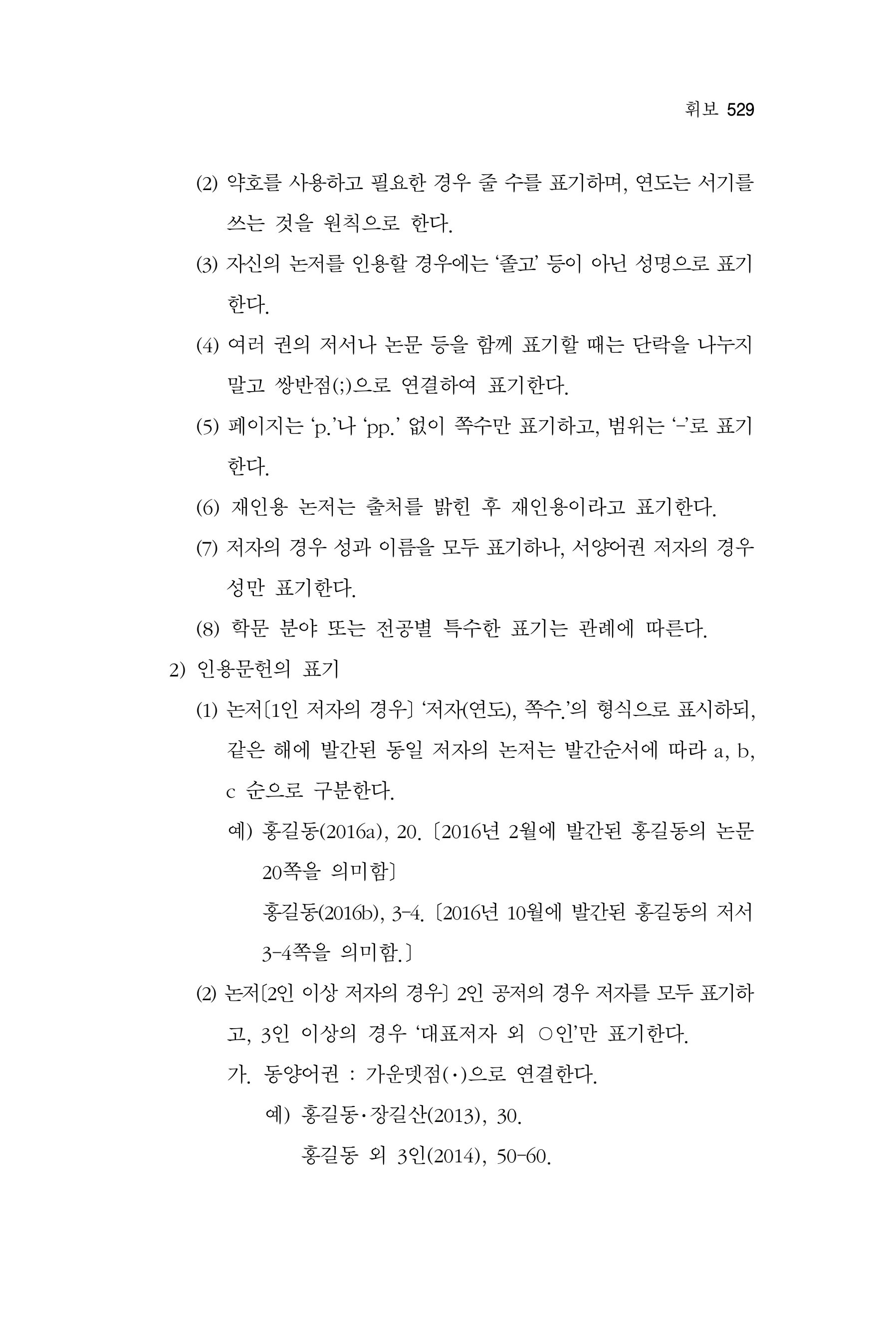 한마음연구 17집 2026년 8월  531페이지