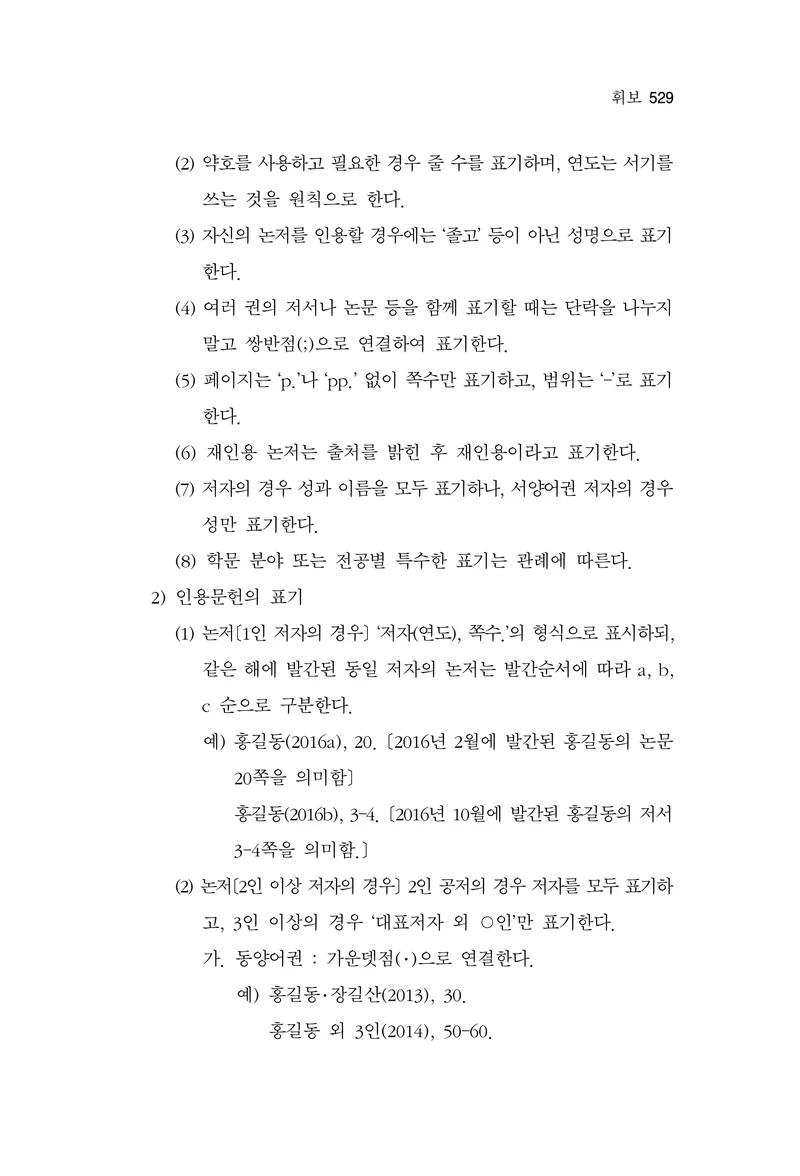 한마음연구 17집 2026년 8월  531페이지