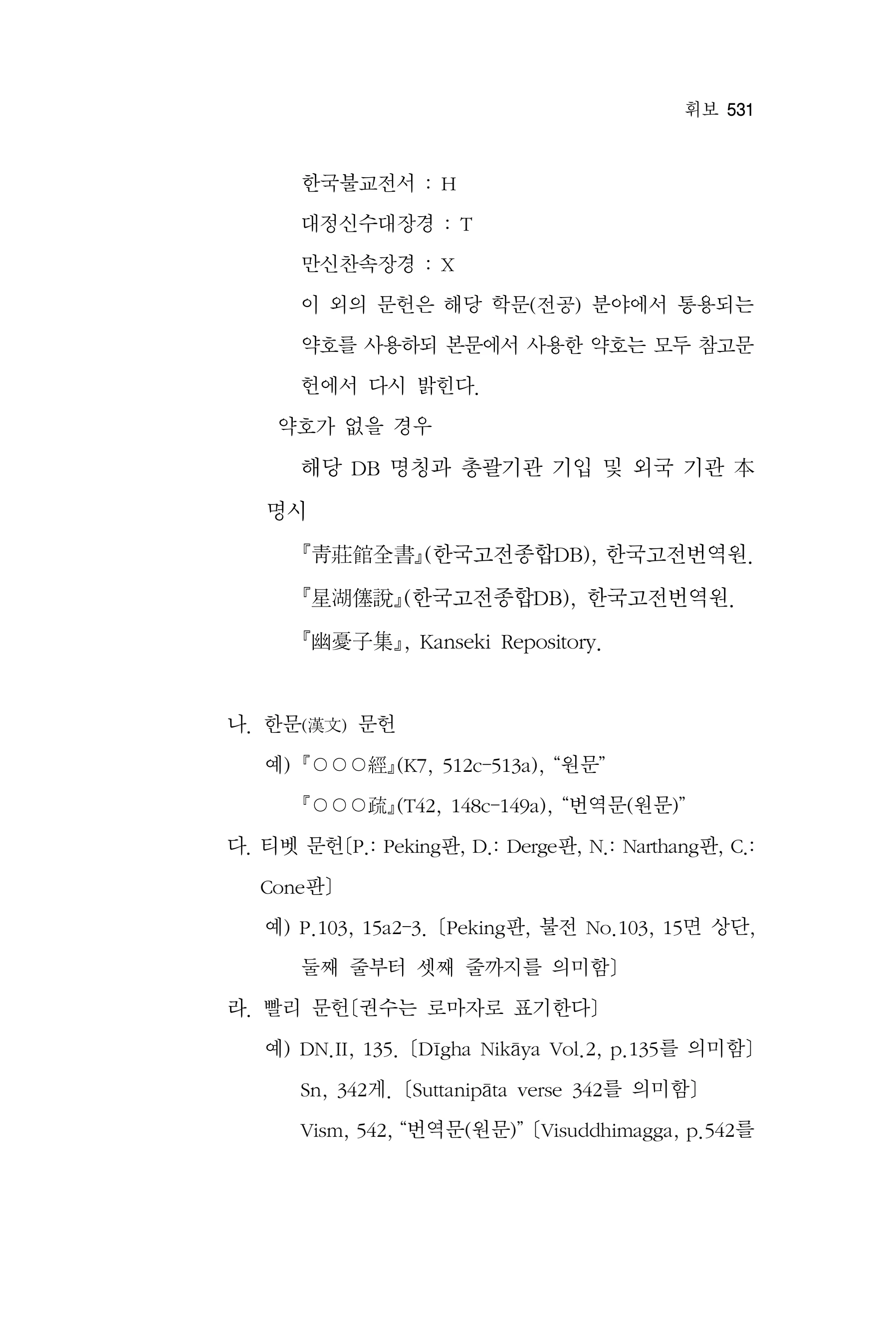 한마음연구 17집 2026년 8월  533페이지