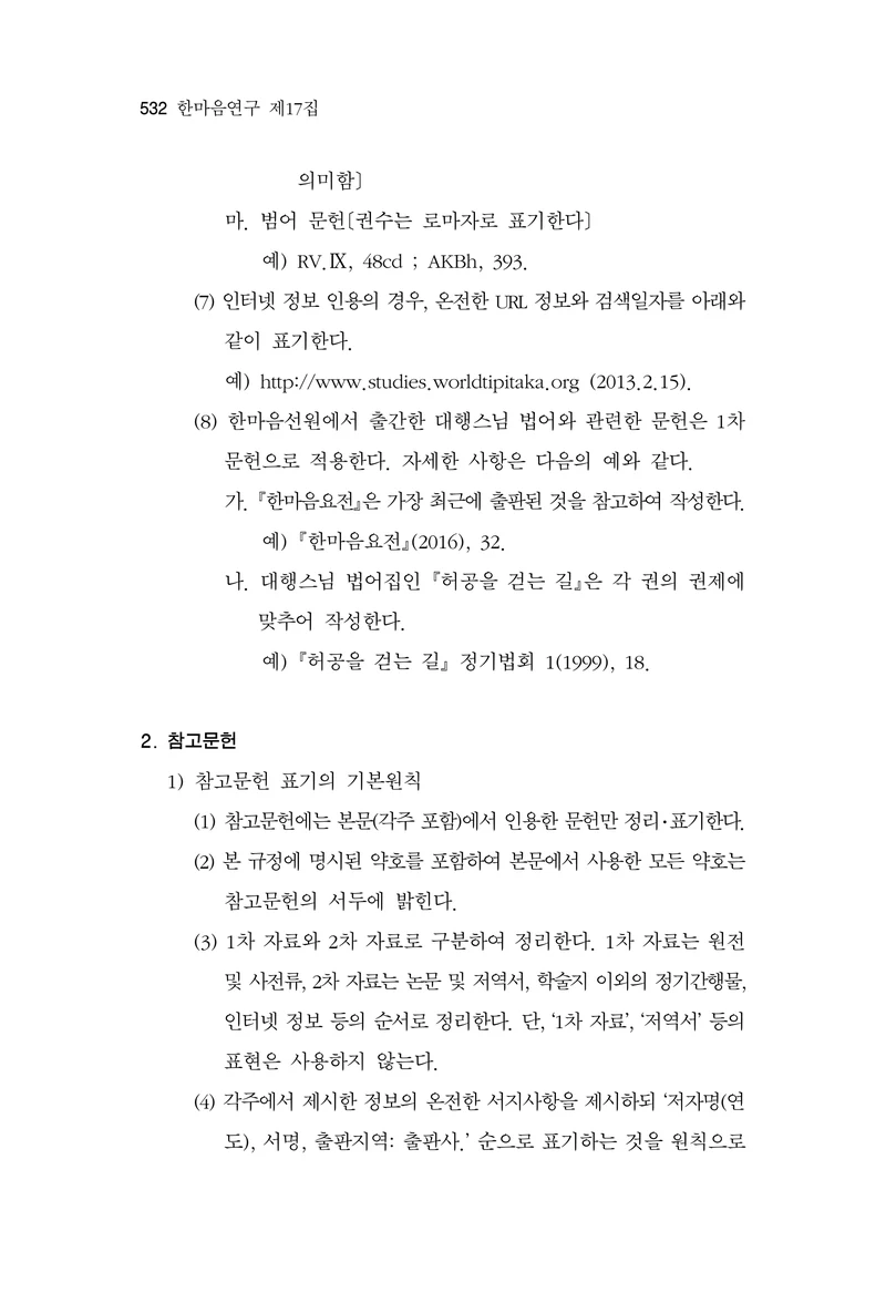 한마음연구 17집 2026년 8월  534페이지