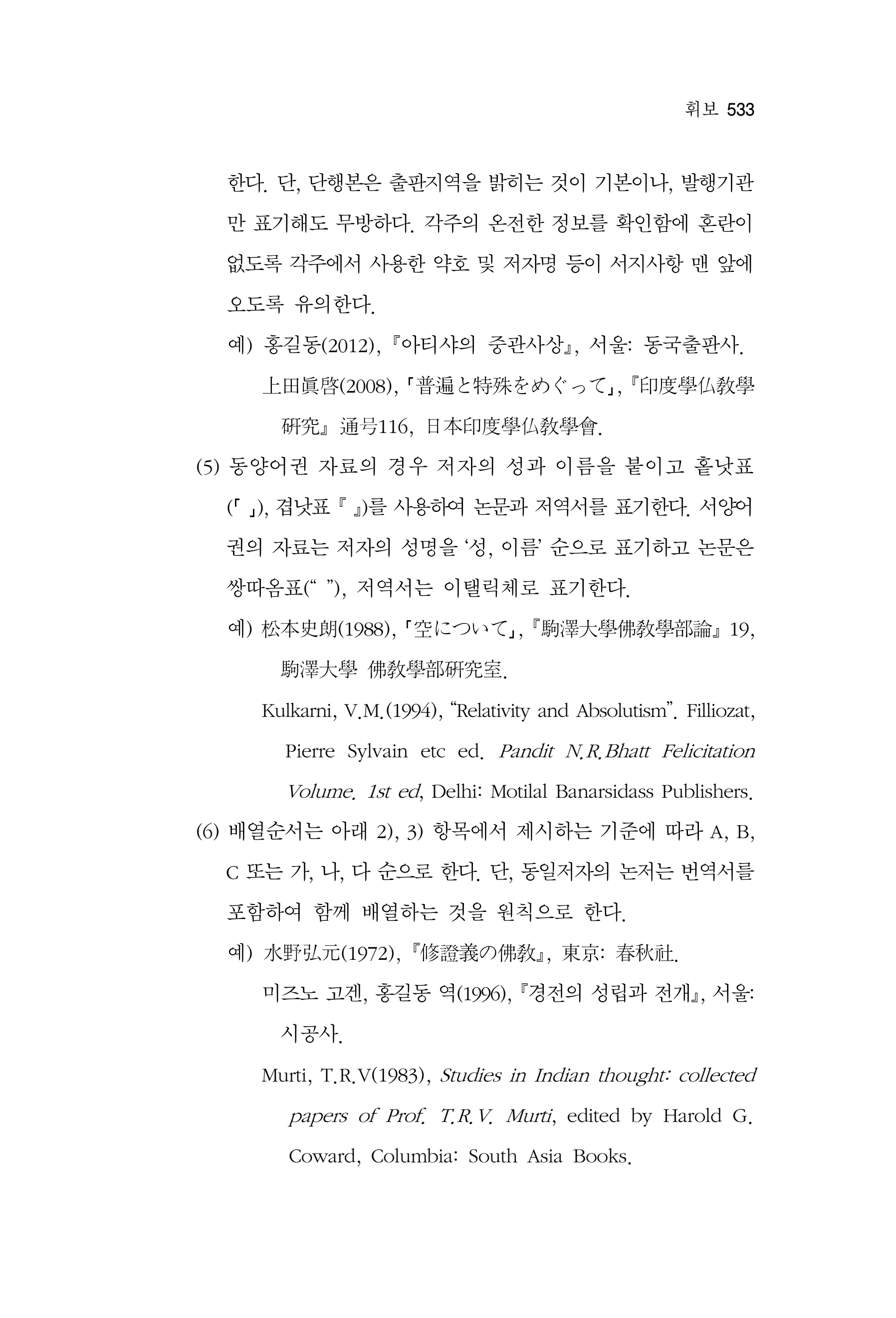한마음연구 17집 2026년 8월  535페이지
