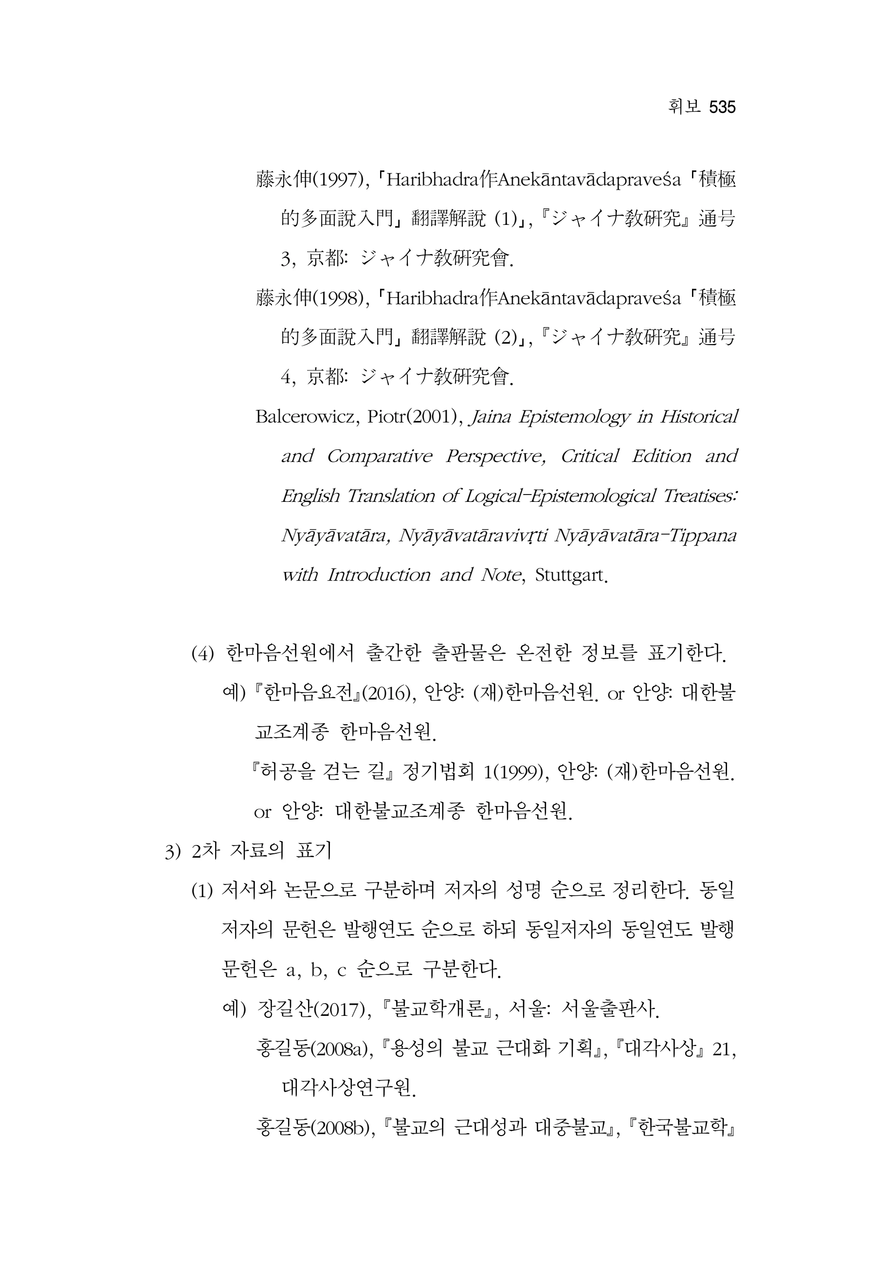 한마음연구 17집 2026년 8월  537페이지